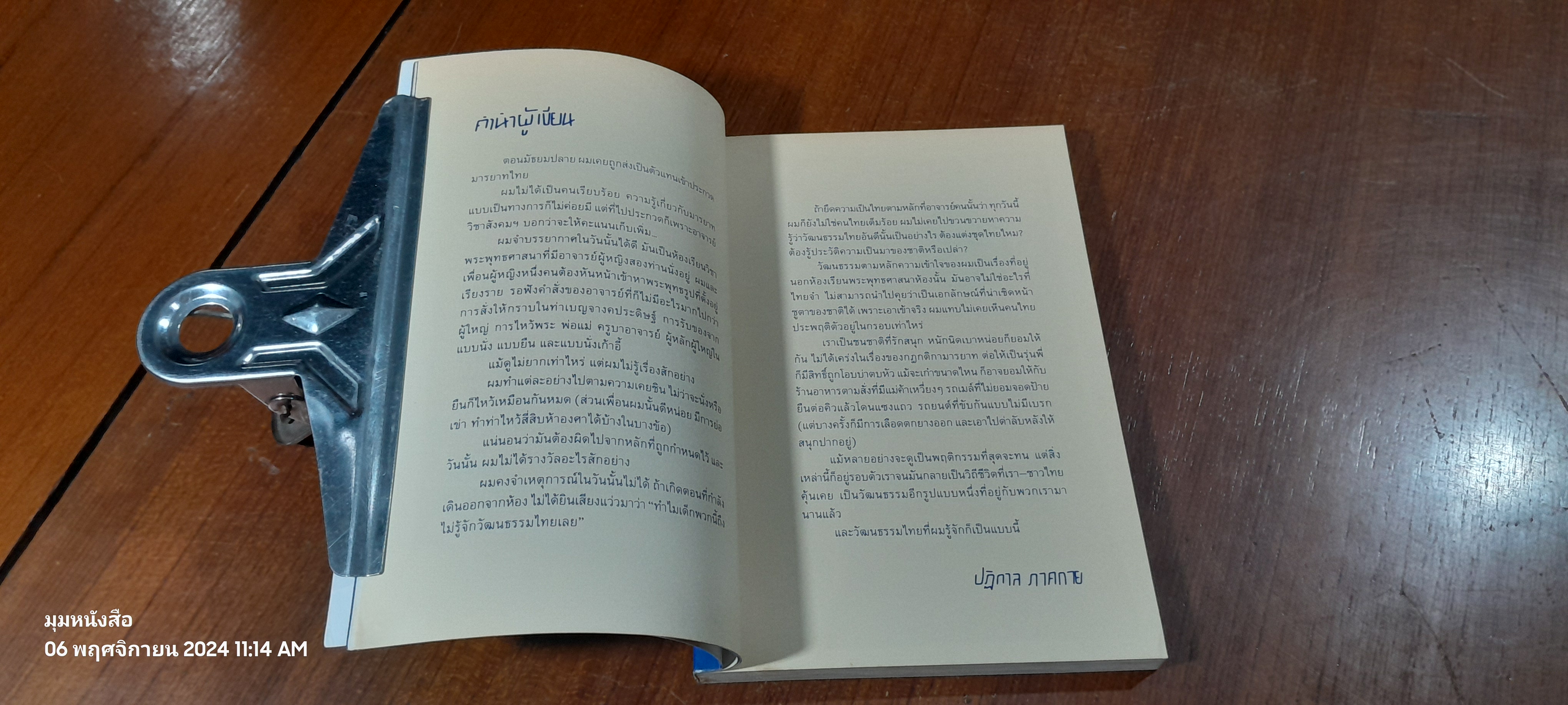 CULTURE STRIKE ไม่ไทยแลนด์ ทำแทนไม่ได้ / ปฏิกาล ภาคกาย