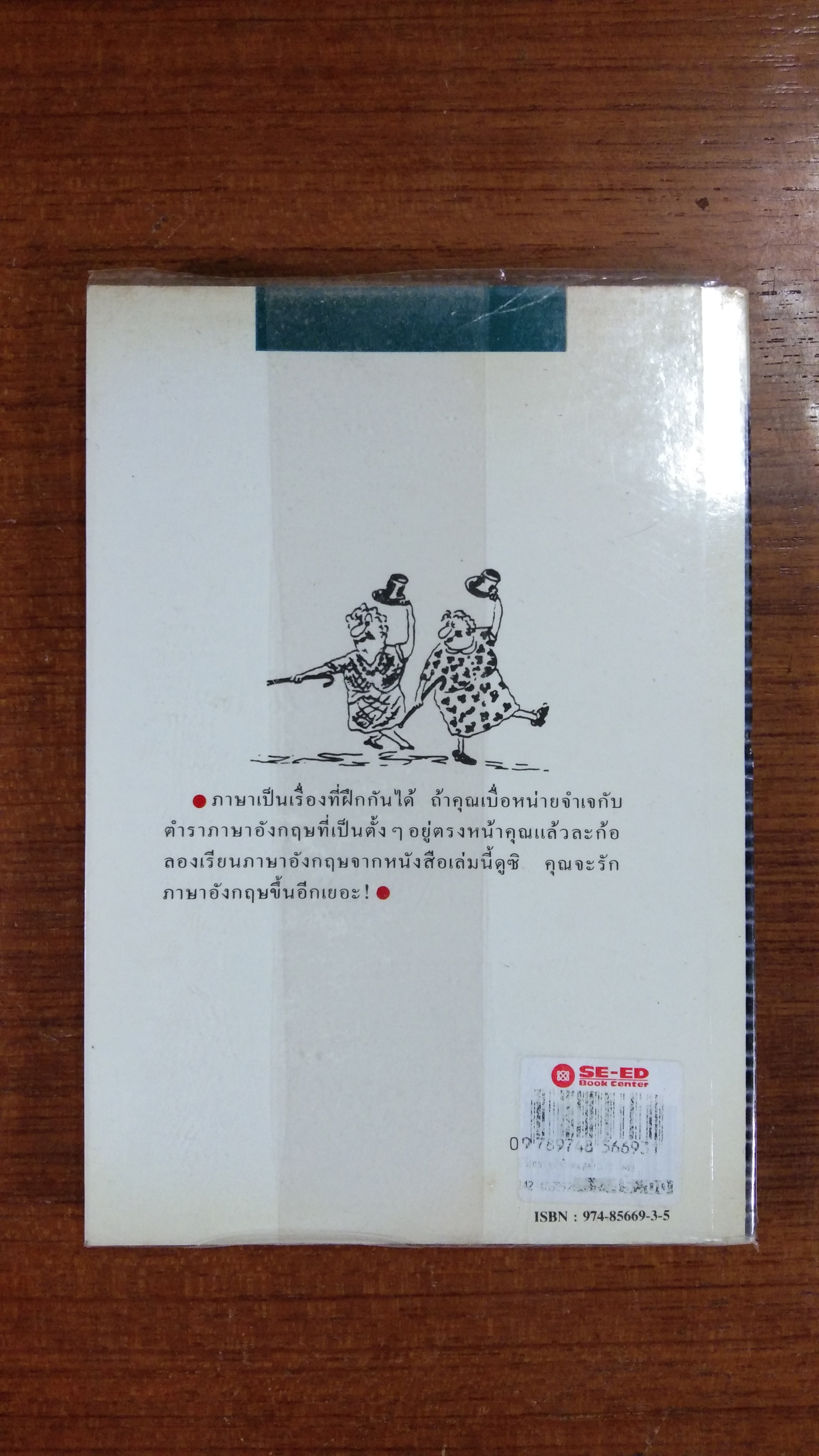 เรียนภาษาอังกฤษด้วยการ์ตูน / อรุณ โรจนสันติ