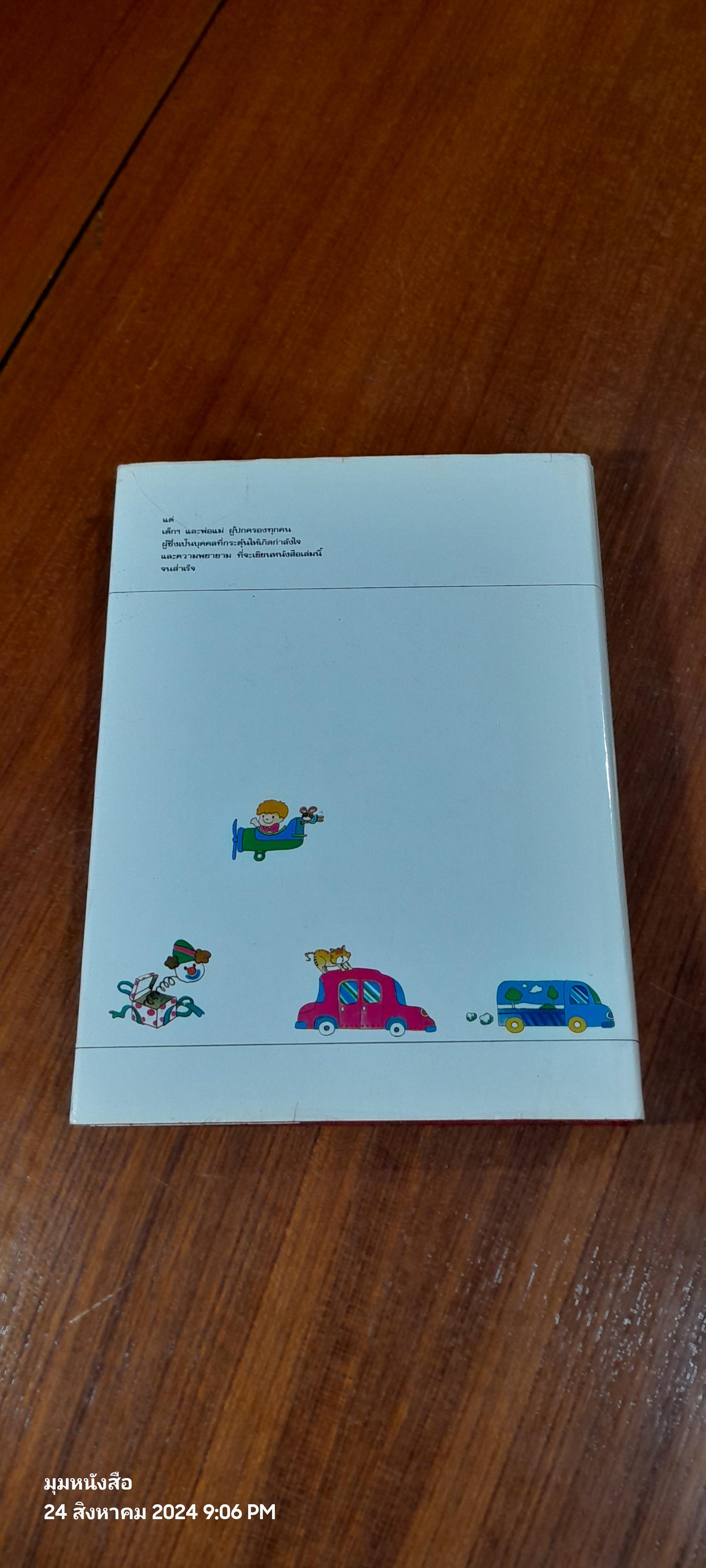 คุยกับหมอเรื่อง ลูก / แพทย์หญิงฉวีวัณณ์ จุณณานนท์