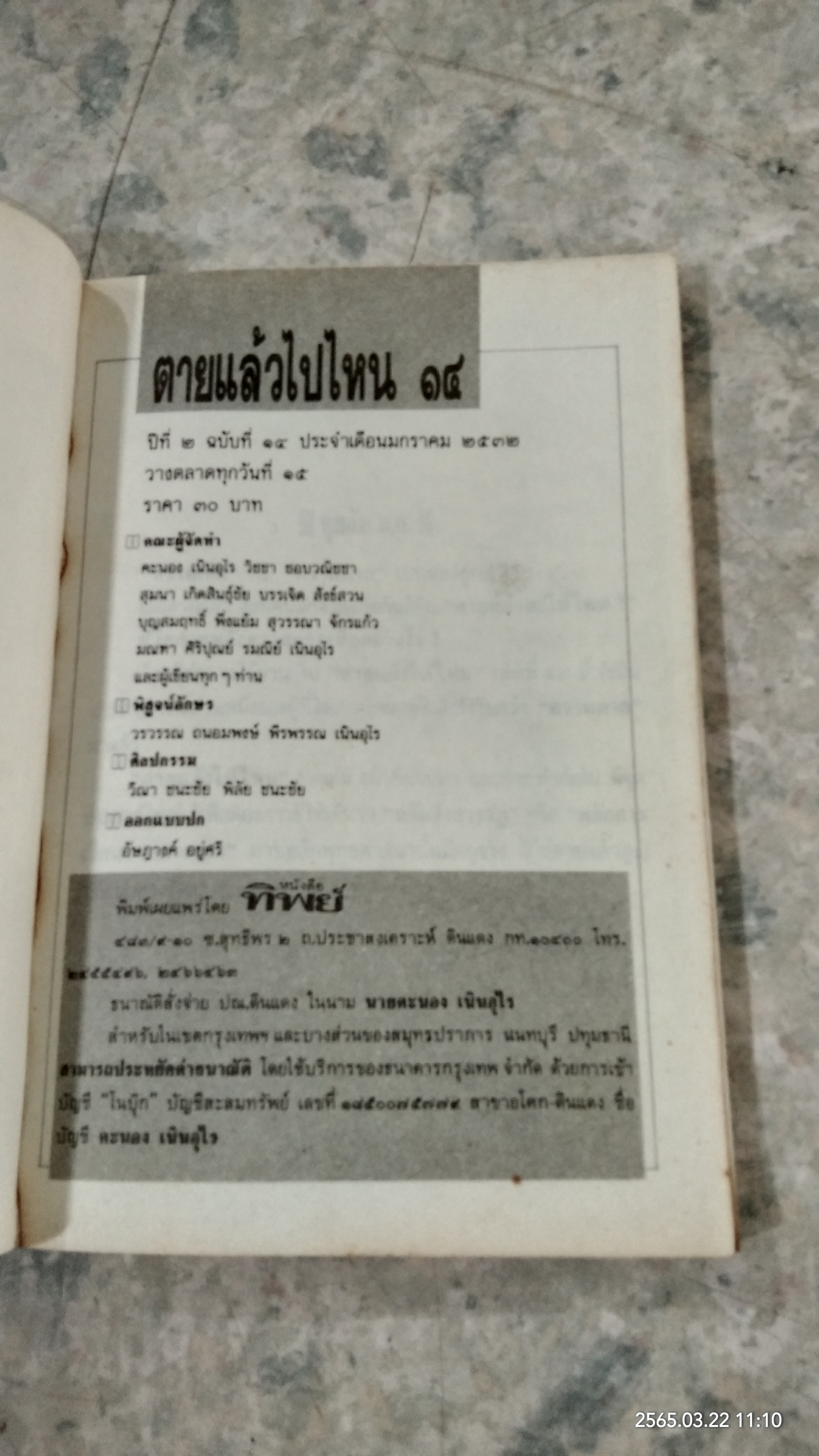 ตายแล้วไปไหน / ทิพย์