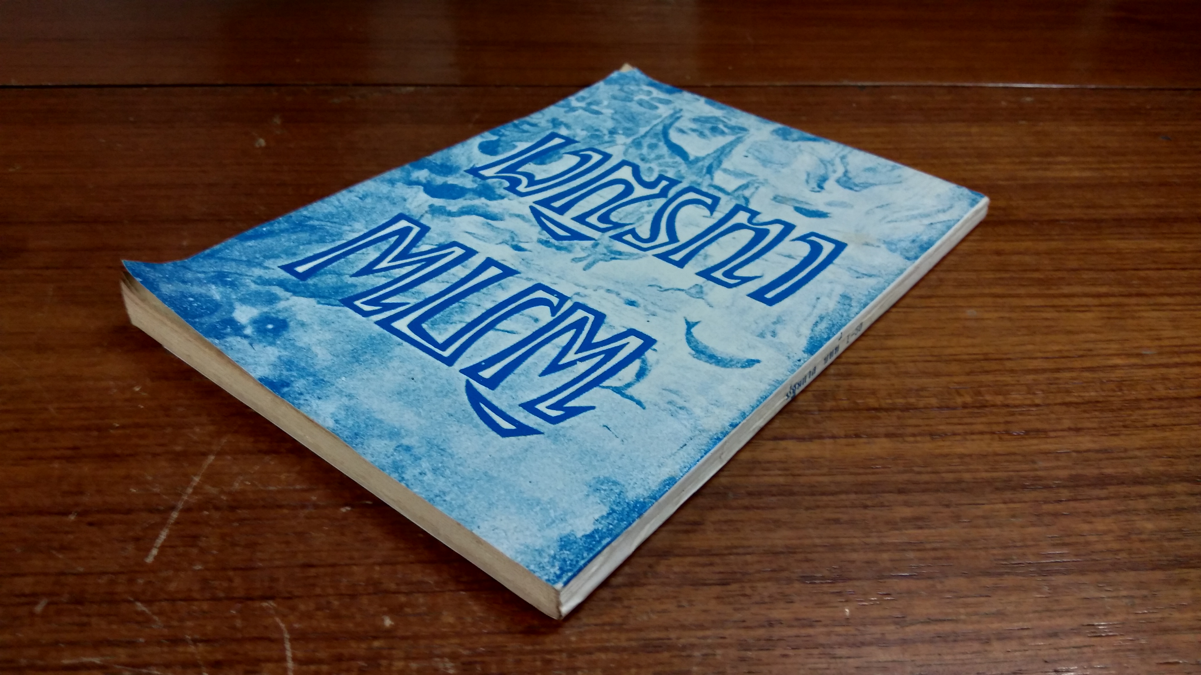 ปฐมกาล บทที่ 1-50