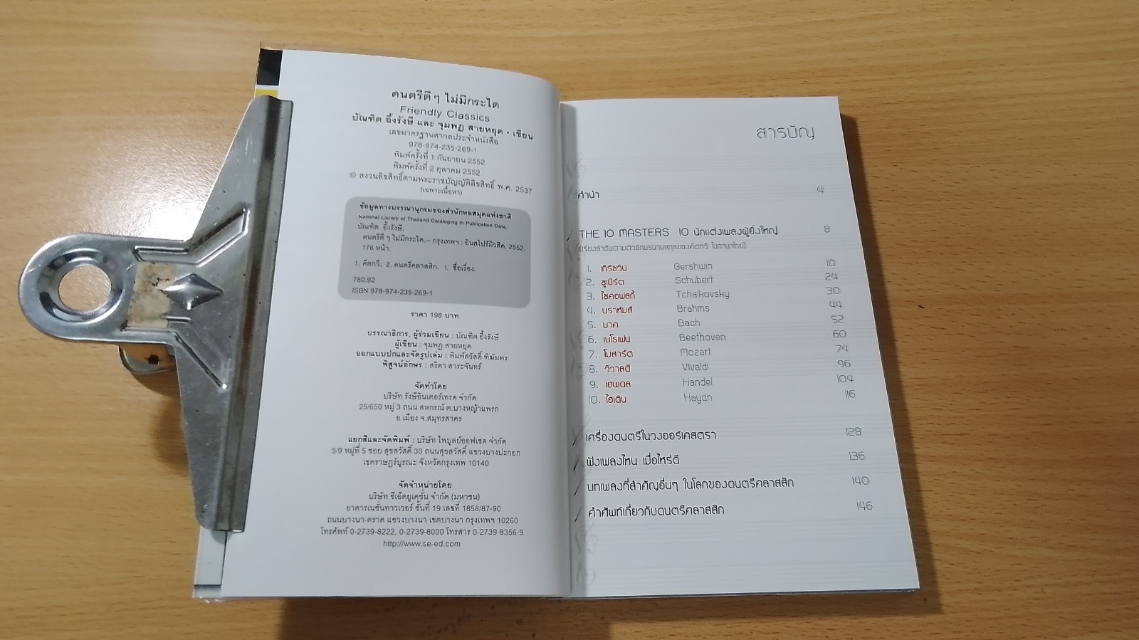 ดนตรีดีๆ ไม่มีกระได / บัณฑิต อึ้งรังษี