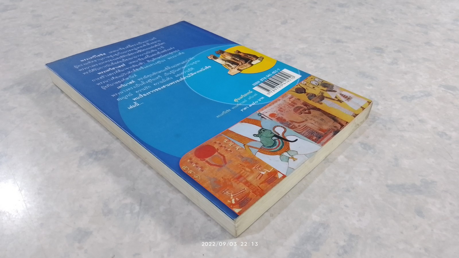 สุริยเทวีแกรณ์ / กิตติ วัฒนะมหาตม์