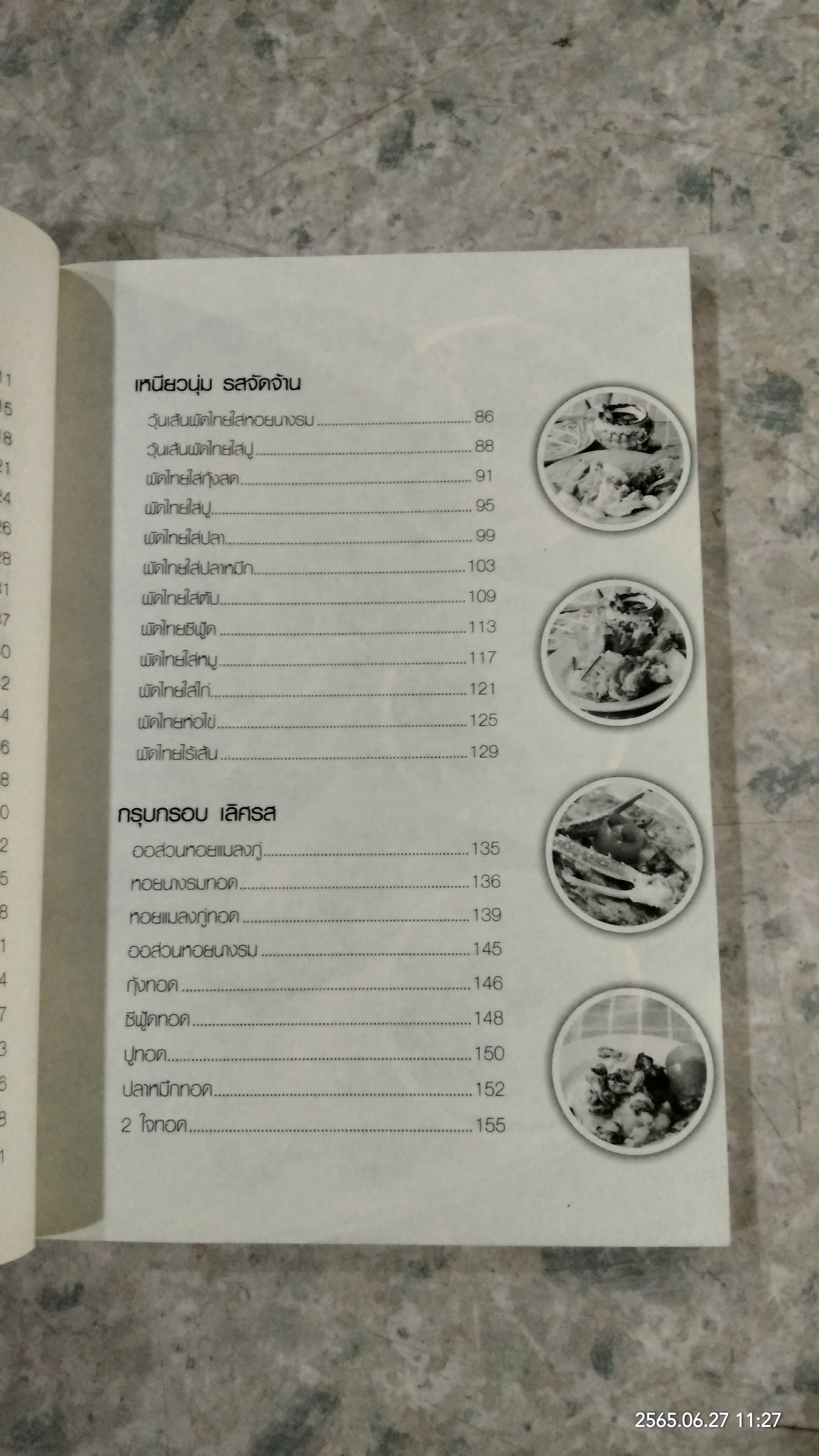 สารพันเมนู ราดหน้า ผัดไทย หอยทอด / มล.อุบล ดีสวัสดิ์