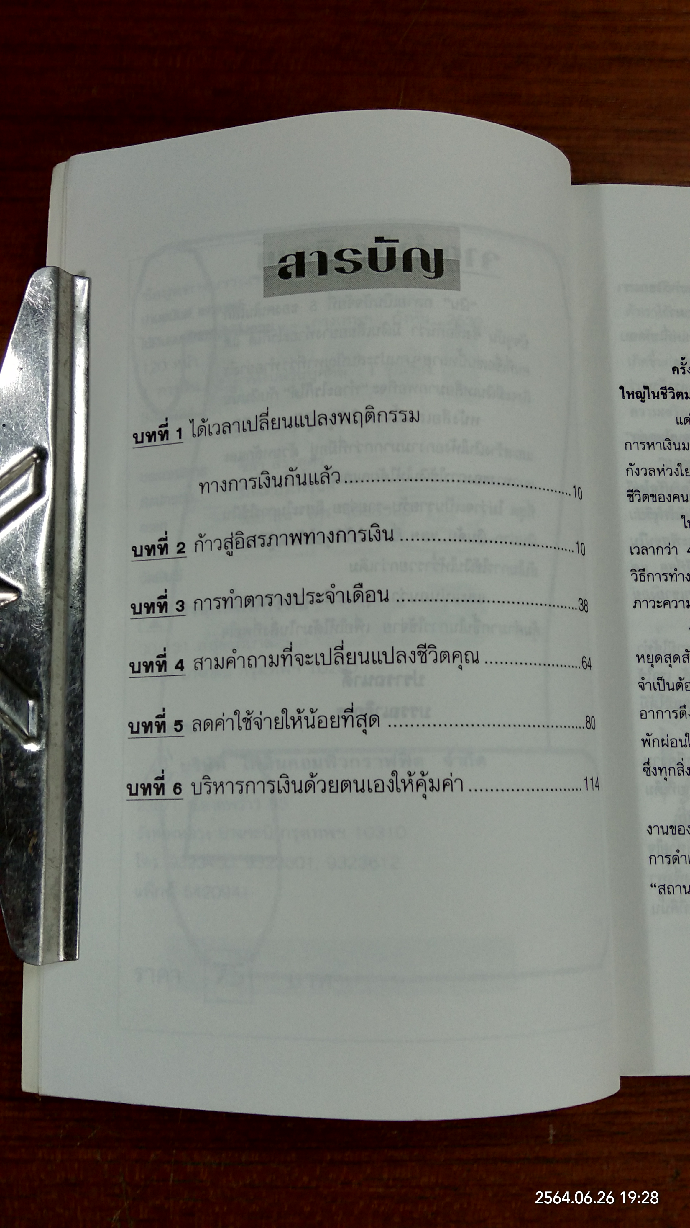 ใช้เงินแบบไหน ยิ่งใช้ยิ่งรวย / ปานอนันต์ เทพบุศย์