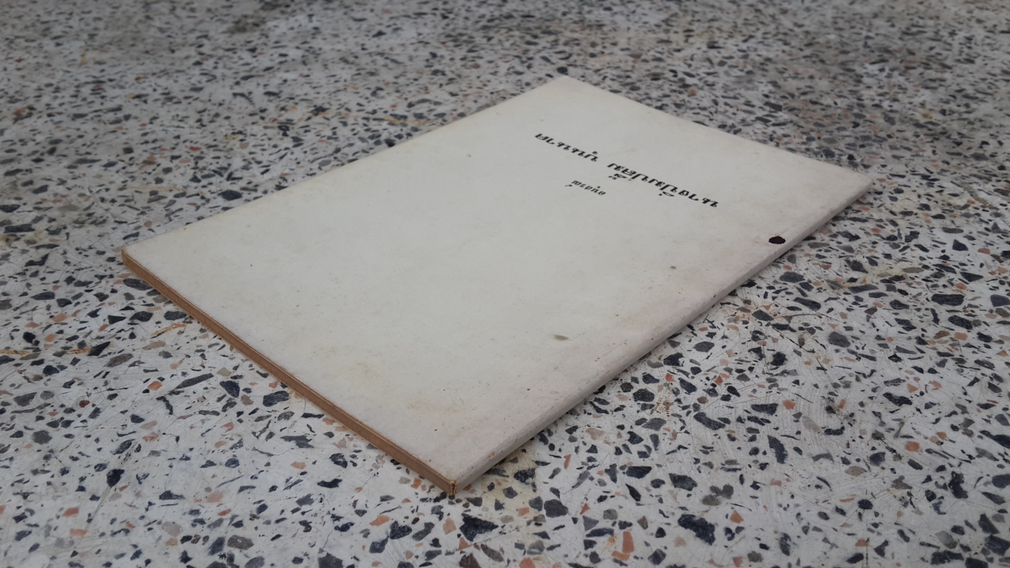 อนุสรณ์ในงานฌาปนกิจศพ นางปิ่มปลื้ม บุนนาค