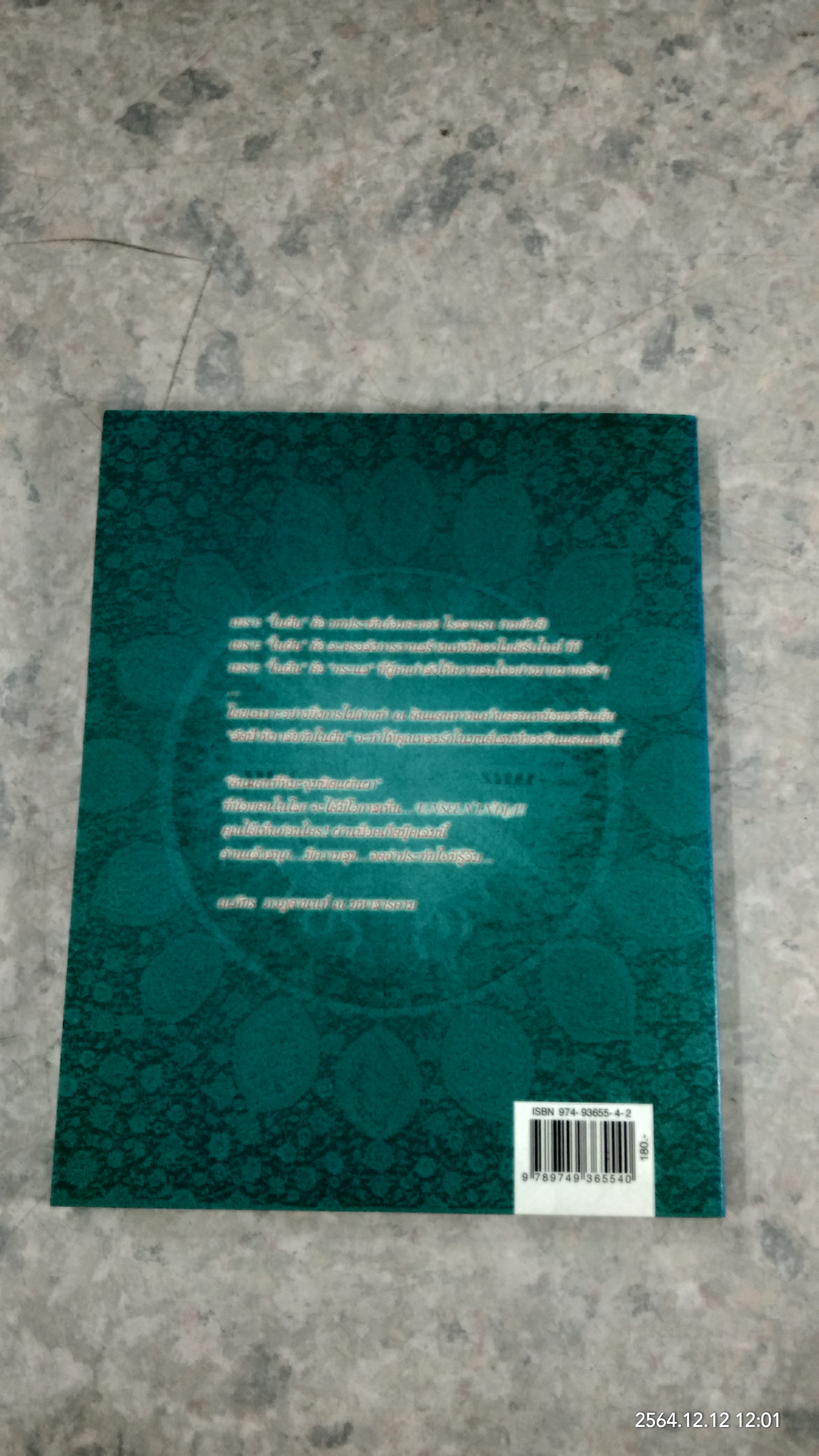 ลัดฟ้าหิมาลัย กับ ในฝัน / นิธิ วติวุฒิพงศ์