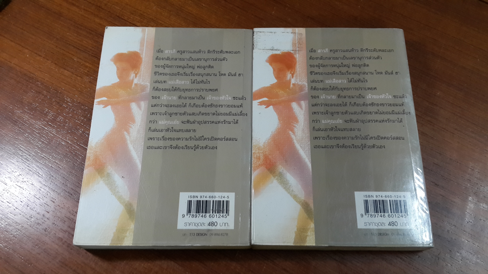 แม่คุณเอ๋ยก (2เล่มจบ) / เสนีย์ บุษปะเกศ