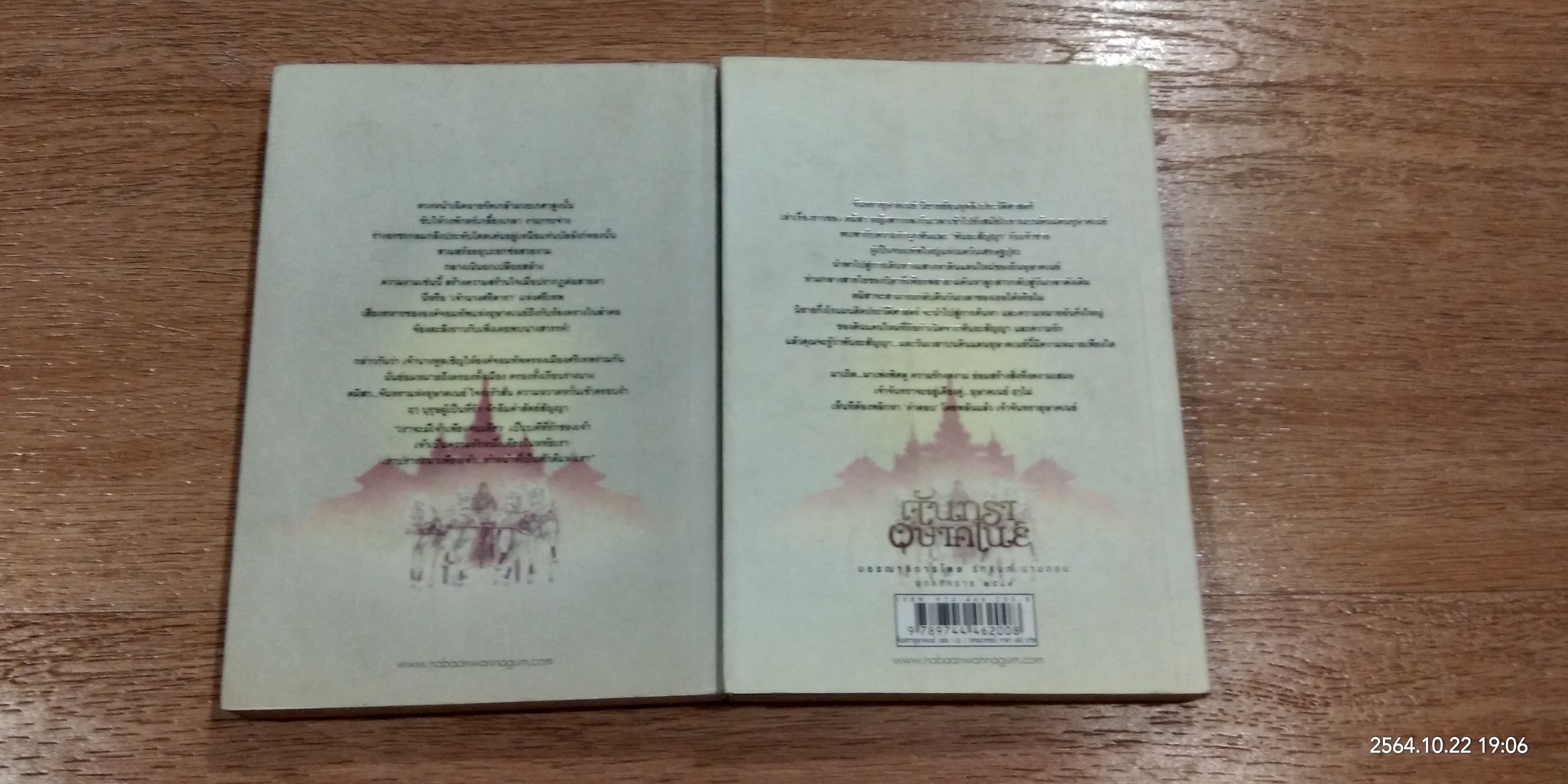 จันทราอุษาคเนย์ (2เล่มจบ) / วรรณวรรธน์