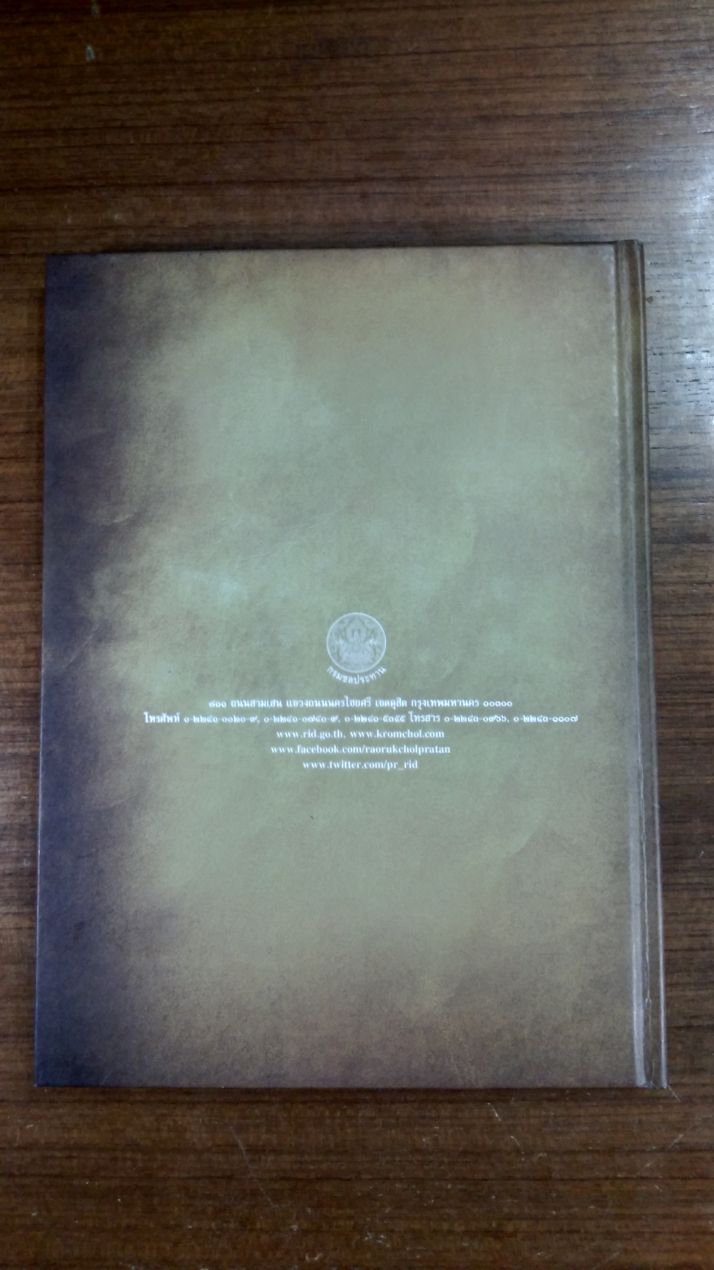 ๑๑๒ ปี กรมชลประทาน ธารา แห่งแผ่นดิน