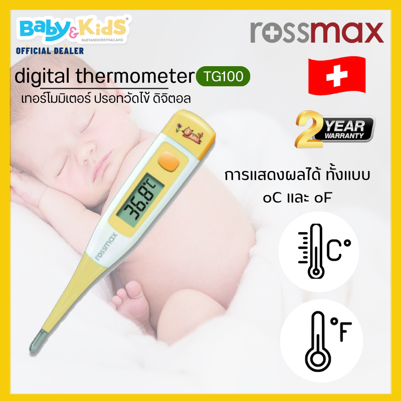 ROSSMAX รุ่น TG100 เทอร์โมมิเตอร์ วัดไข้ ดิจิตอล