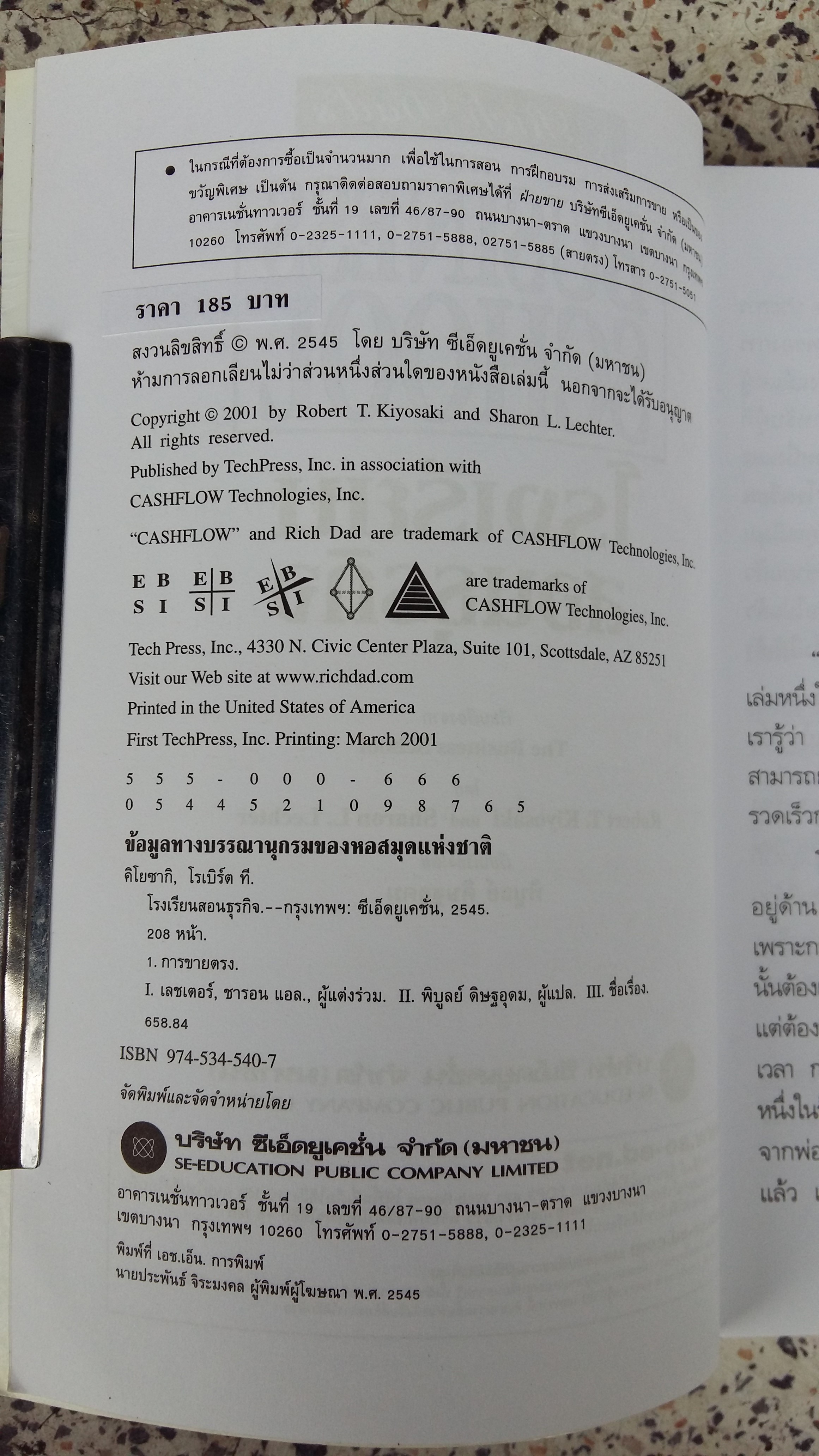 โรงเรียนนสอนธุรกิจ / พิบูลย์ ดิษฐอุดม