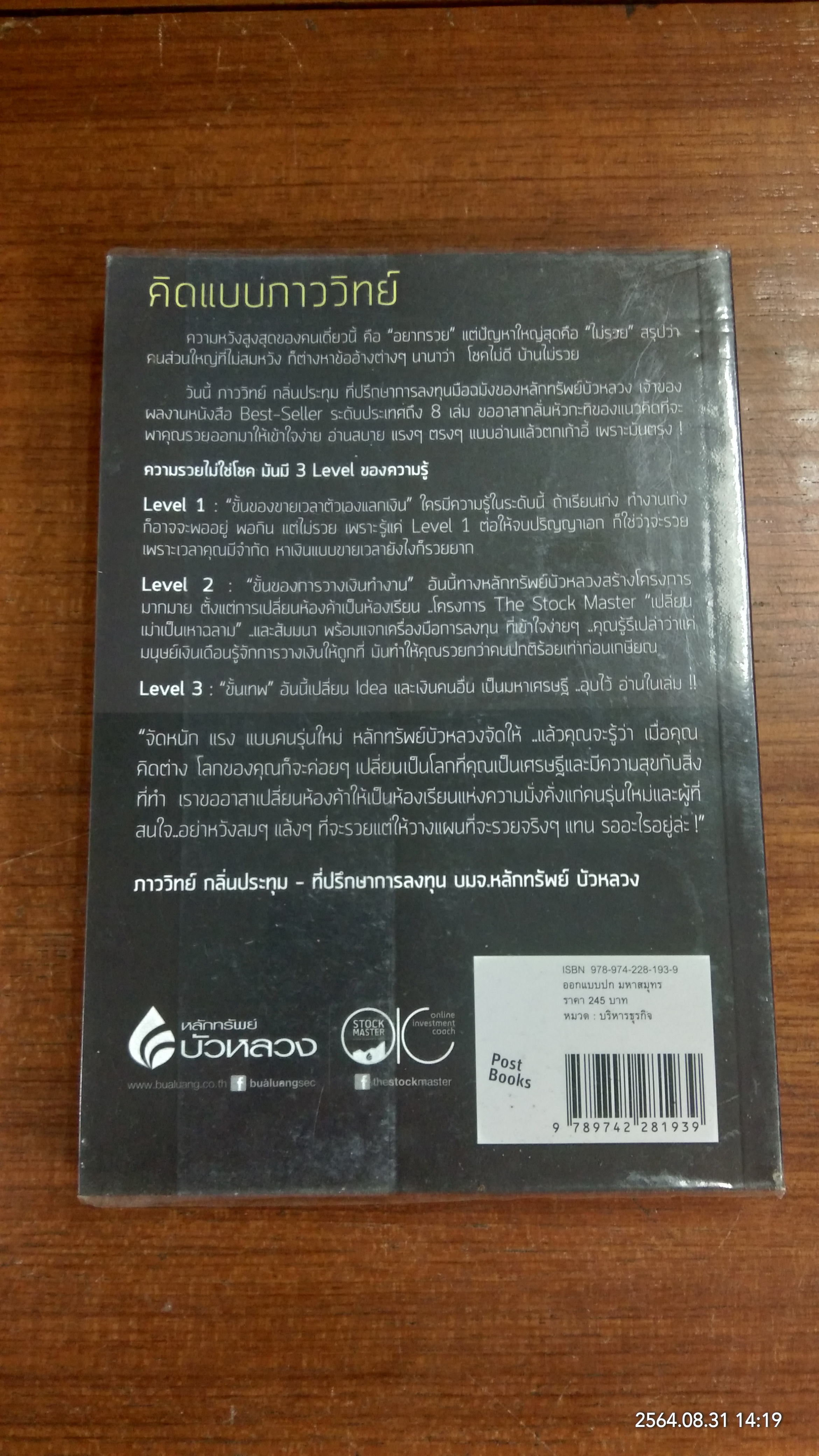 คิดแบบภาววิทย์ / ภาววิทย์ กลิ่นประทุม