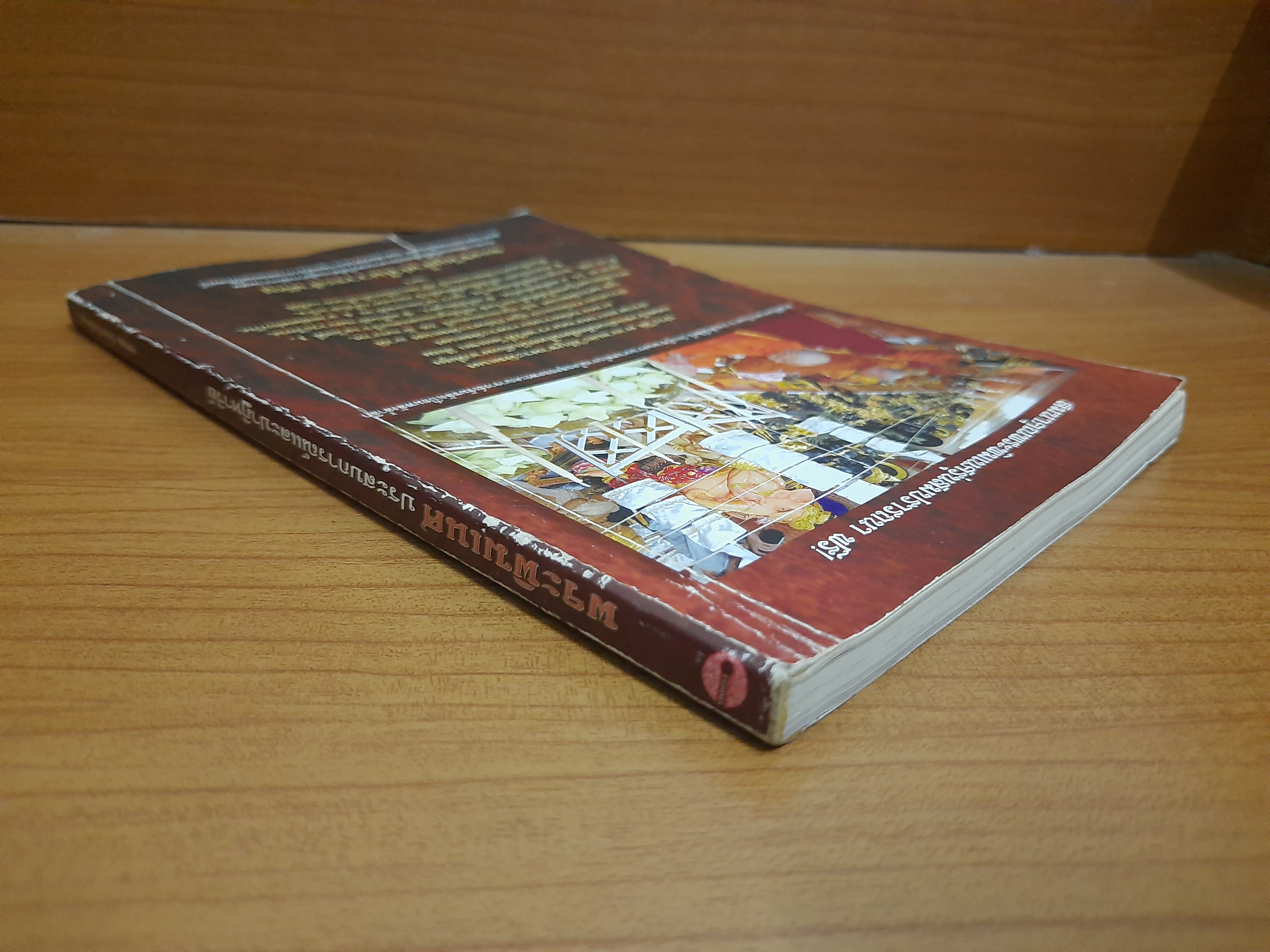 พระพิฆเนศ ประสบการณ์และปาฎิหาริย์ / ทศพล จังพานิชย์กุล