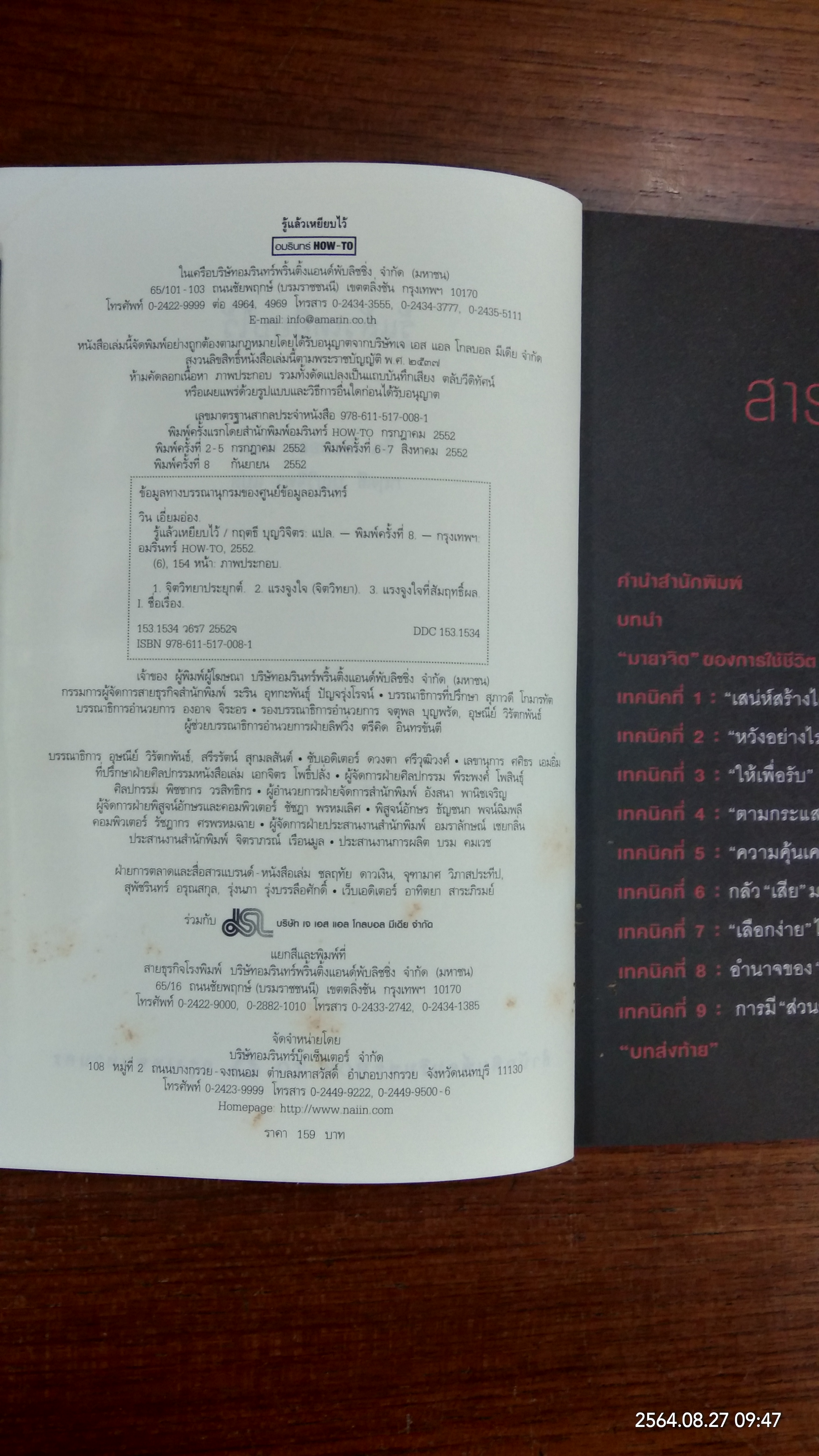 รู้แล้ว เหยียบไว้ / วิน เอี่ยมอ่อง