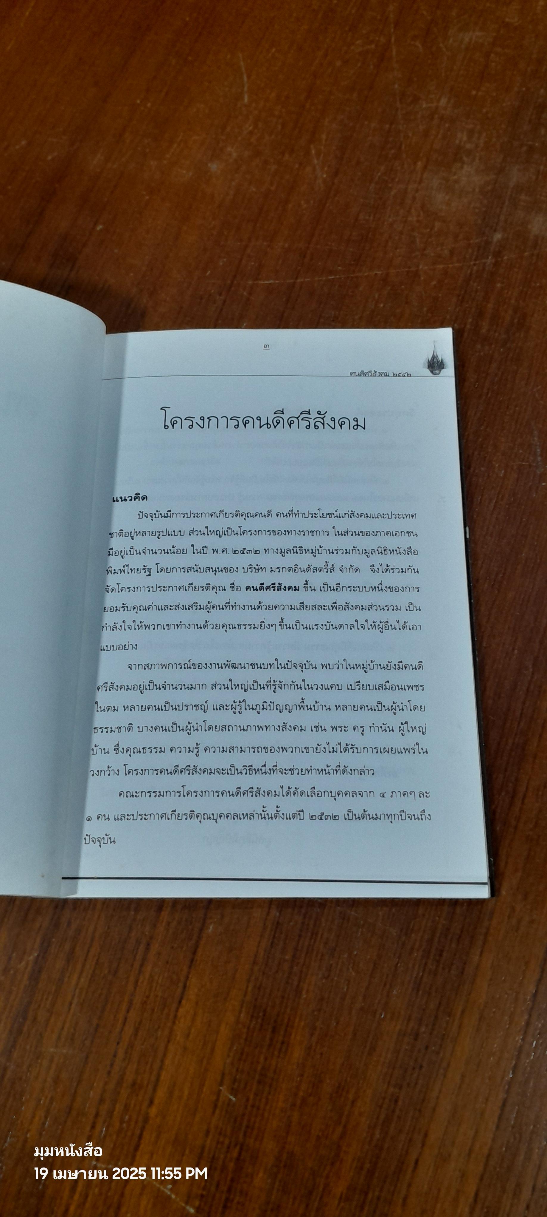 คนดีศรีสังคม ๒๕๔๒