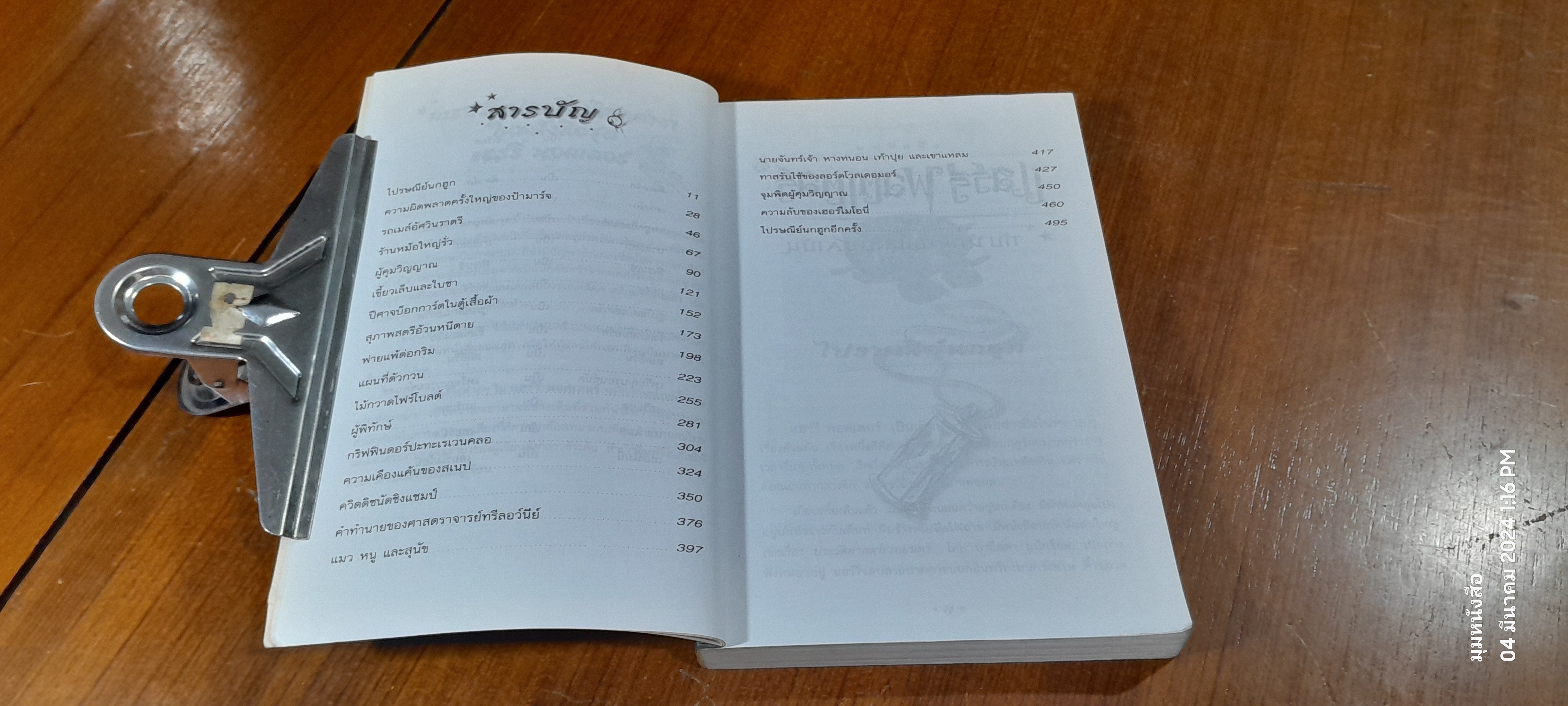 แฮร์รี่ พอตเตอร์ กับ นักโทษแห่งอัซคาบัน / J.K. ROWLING