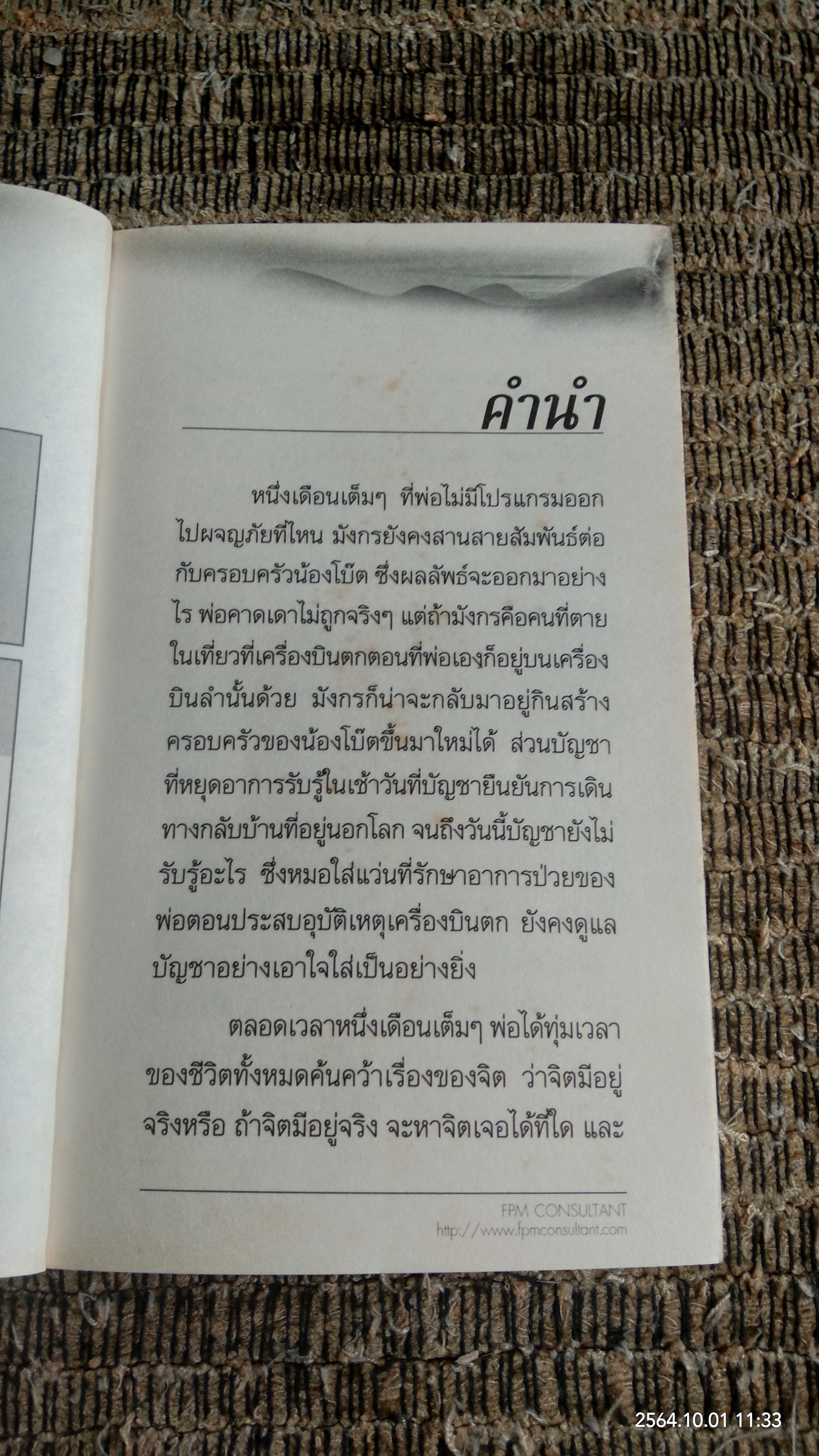 ก่อนพ่อตาย 4 การเกิดขึ้นของปัญญา / ชาย กิตติคุณาภรณ์