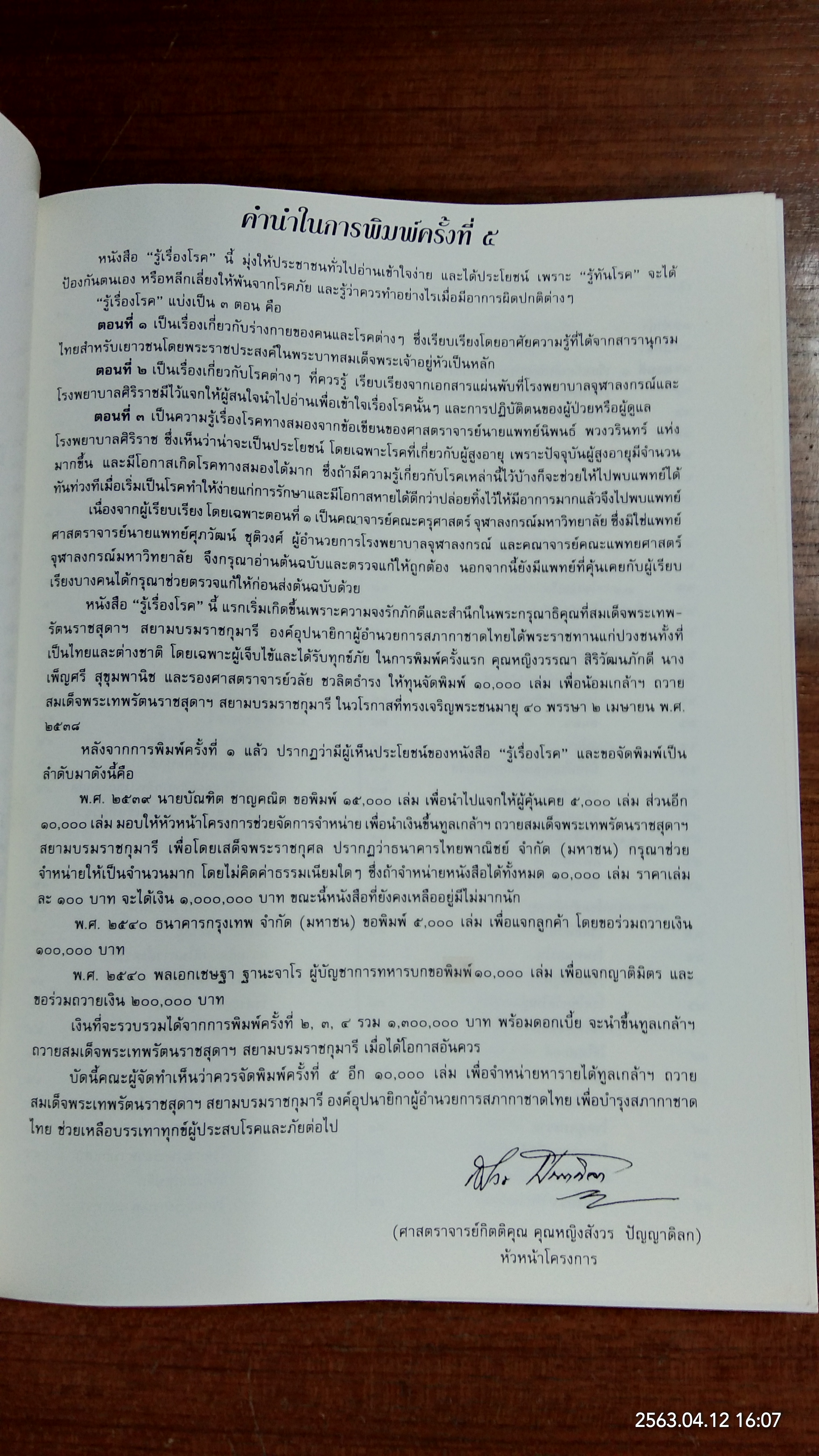 รู้เรื่องโรค