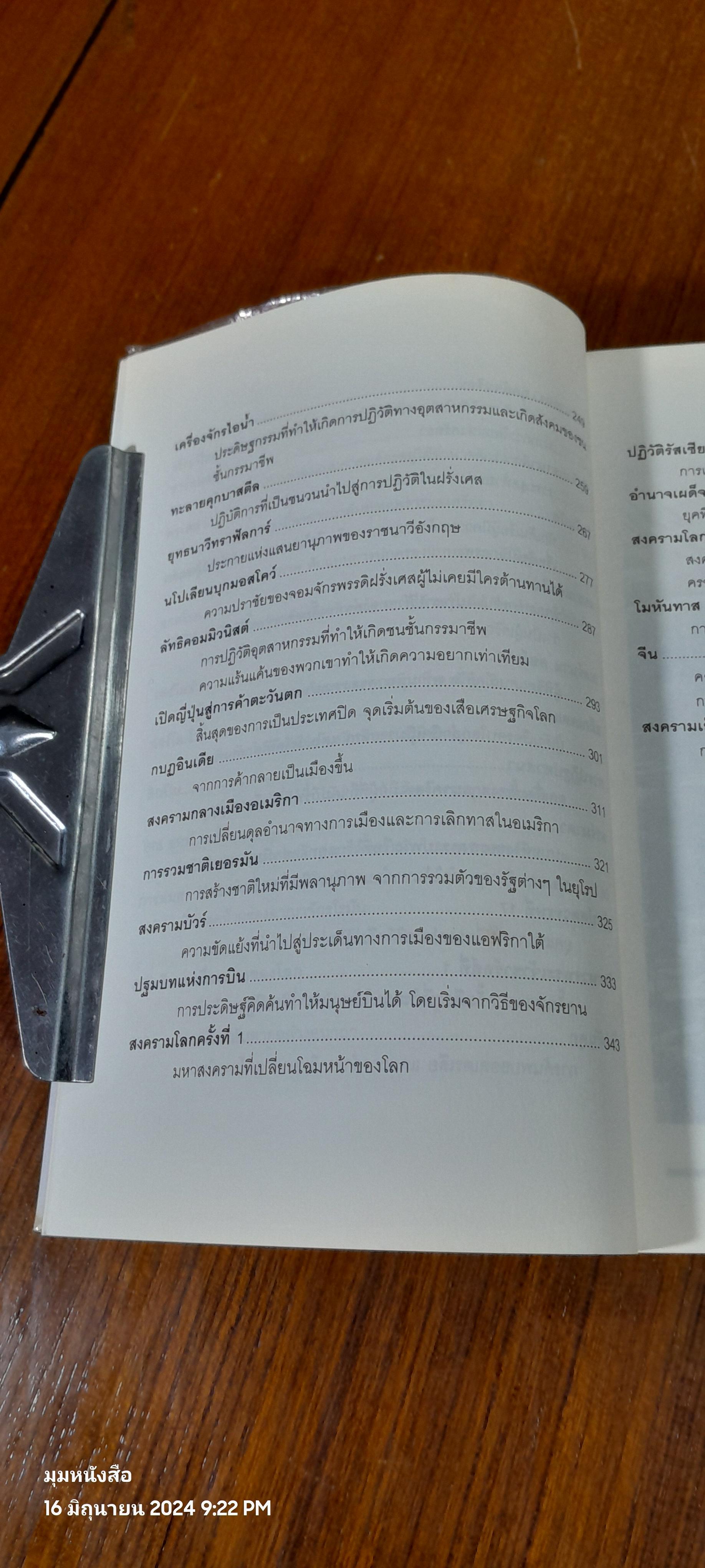บันทึกโลก ฉบับรวมเล่ม 1-2 / คอสมอส