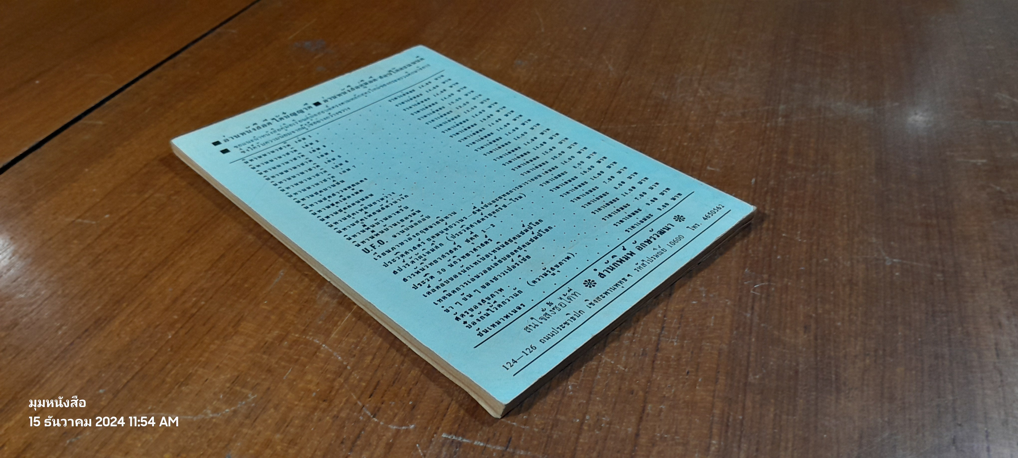 ราอูผู้ปราบมาร / ส.อนามิส (ชำรุดมีซ่อมแซม)