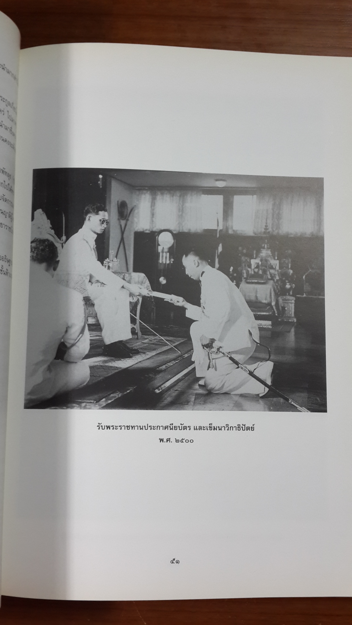 อนุสรณ์ในงานพระราชทานเพลิงศพ พลเรือเอก นิพนธ์ ศิริธร