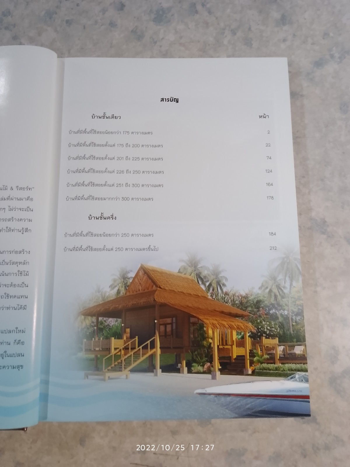 รวม 120 บ้านไม้ & รีสอร์ท