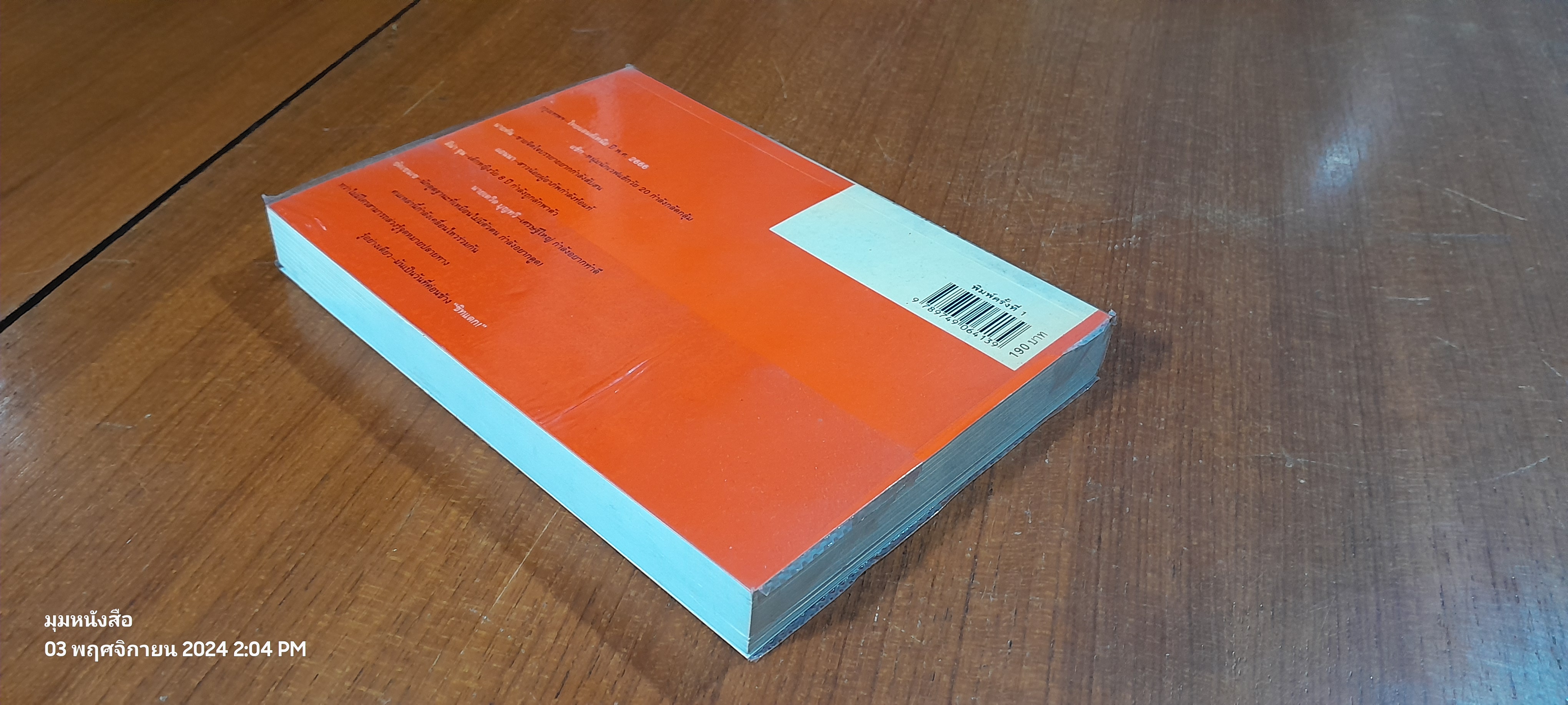 ชิทแตก! / ปราบดา หยุ่น