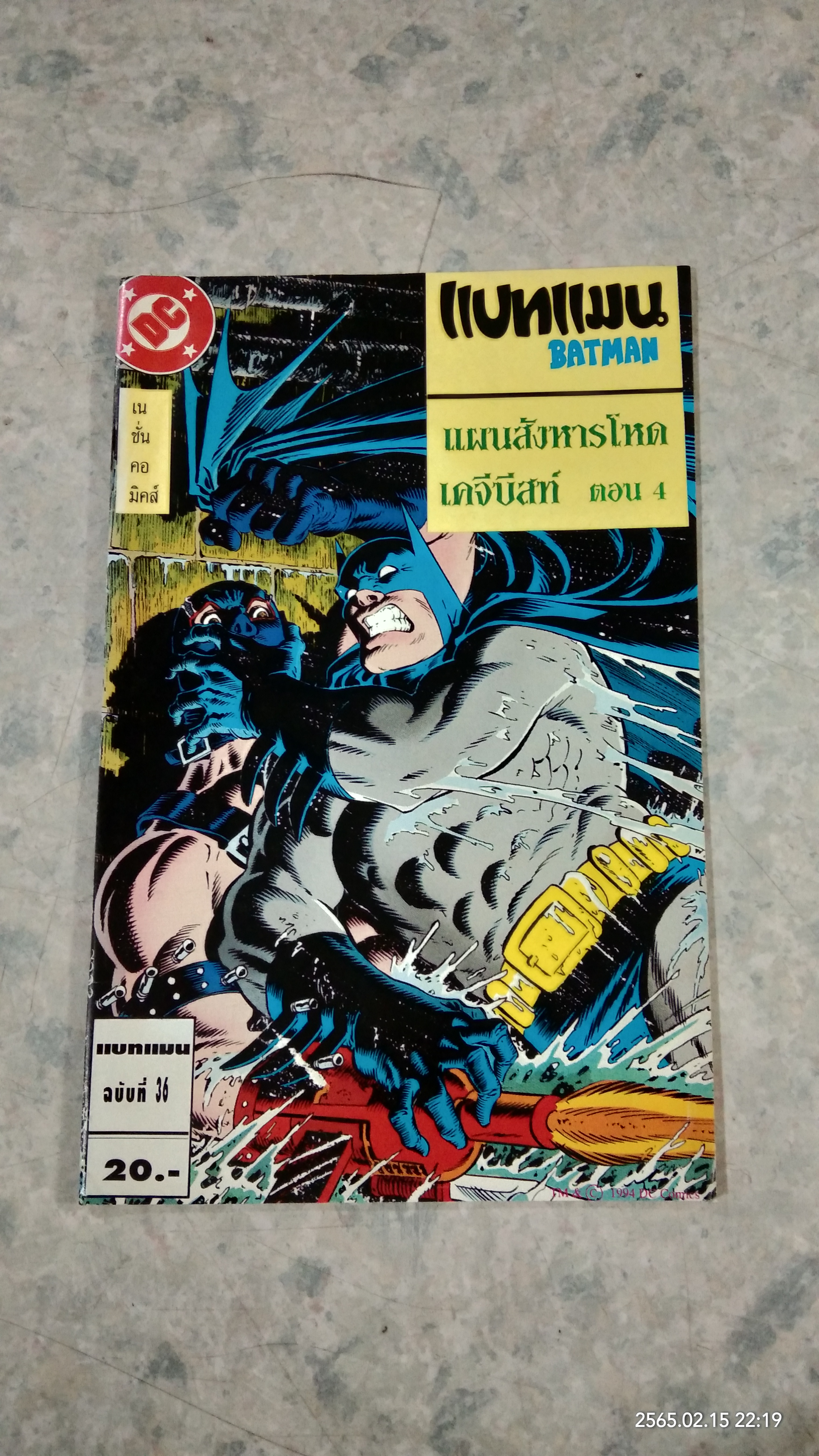 BATMAM ฉบับที่ 36 : เนชั่นคอมิคส์