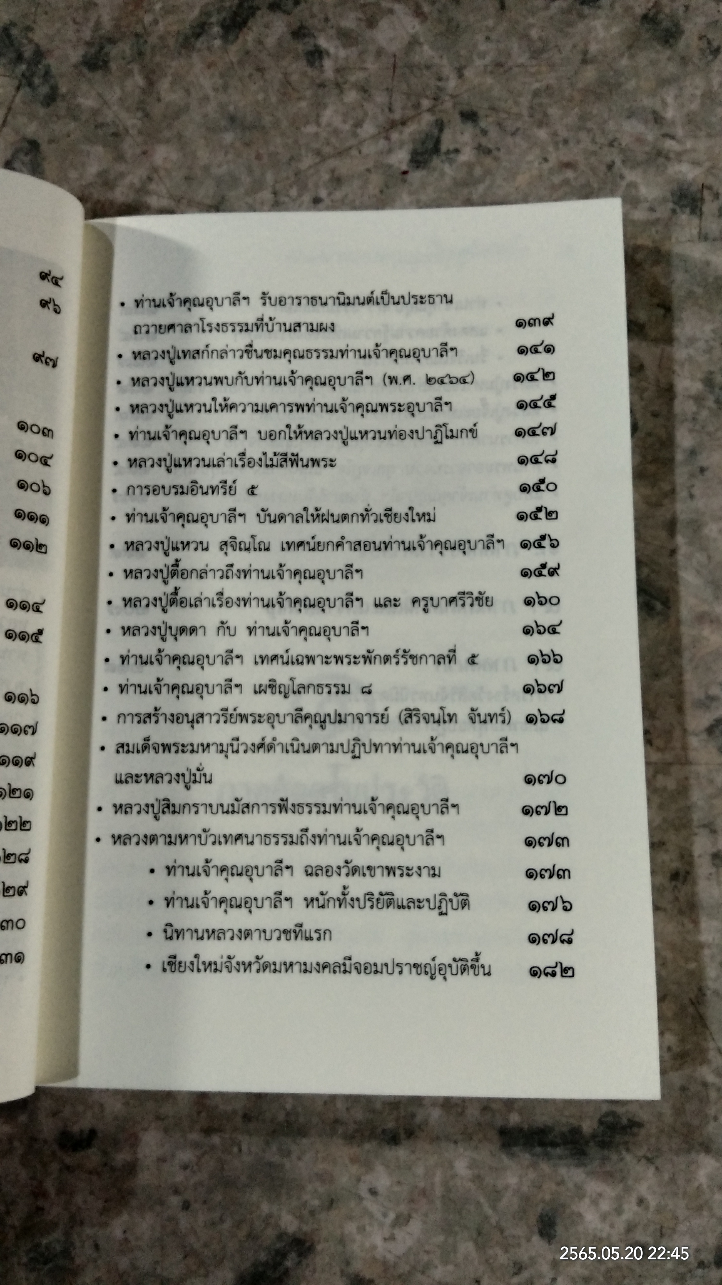 ประวัติพระอุบาลีคุณูปมาจารย์ (จันทร์ สิริจันฺโท)
