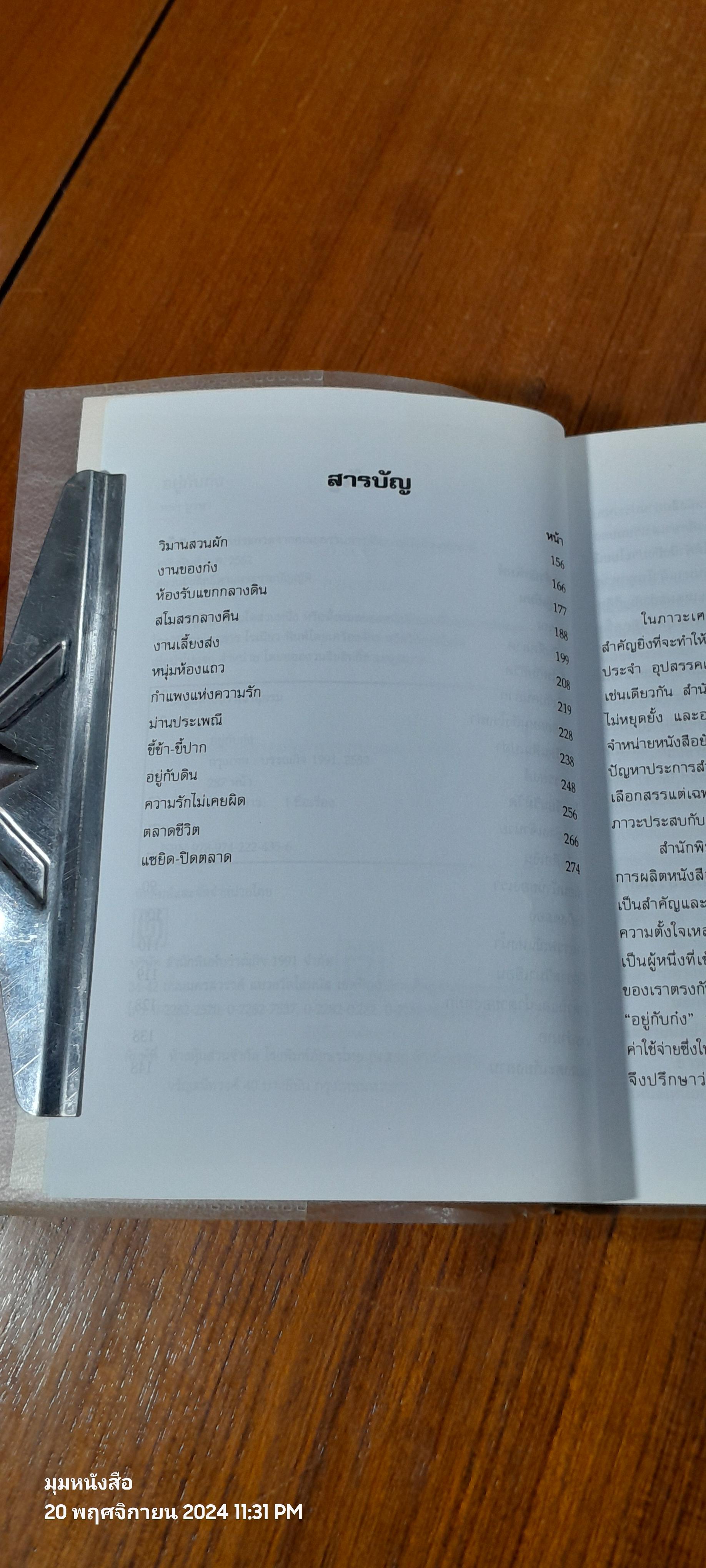 อยู่กับก๋ง / หยก บูรพา