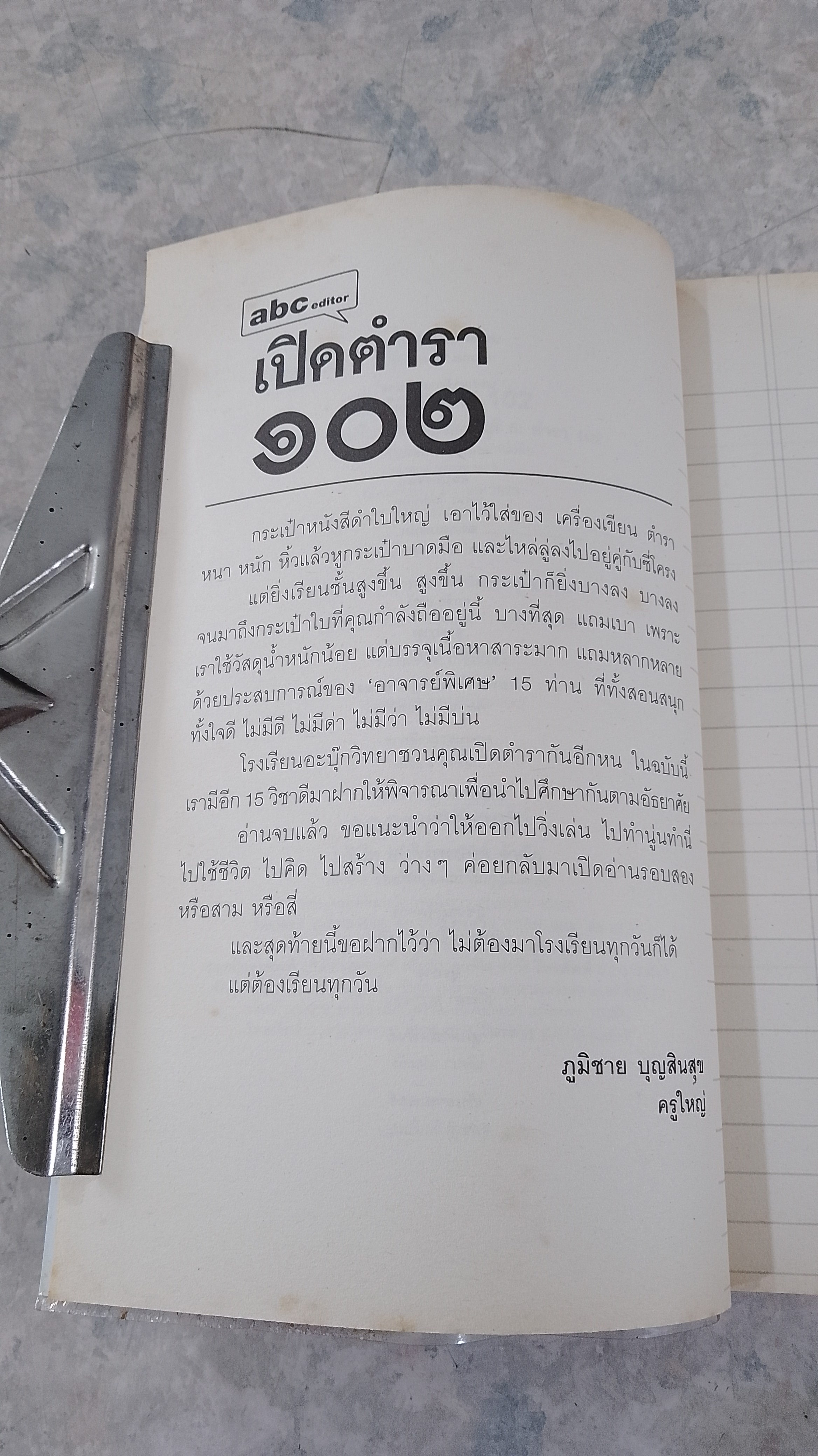 abc : ตำรา 102 / a book