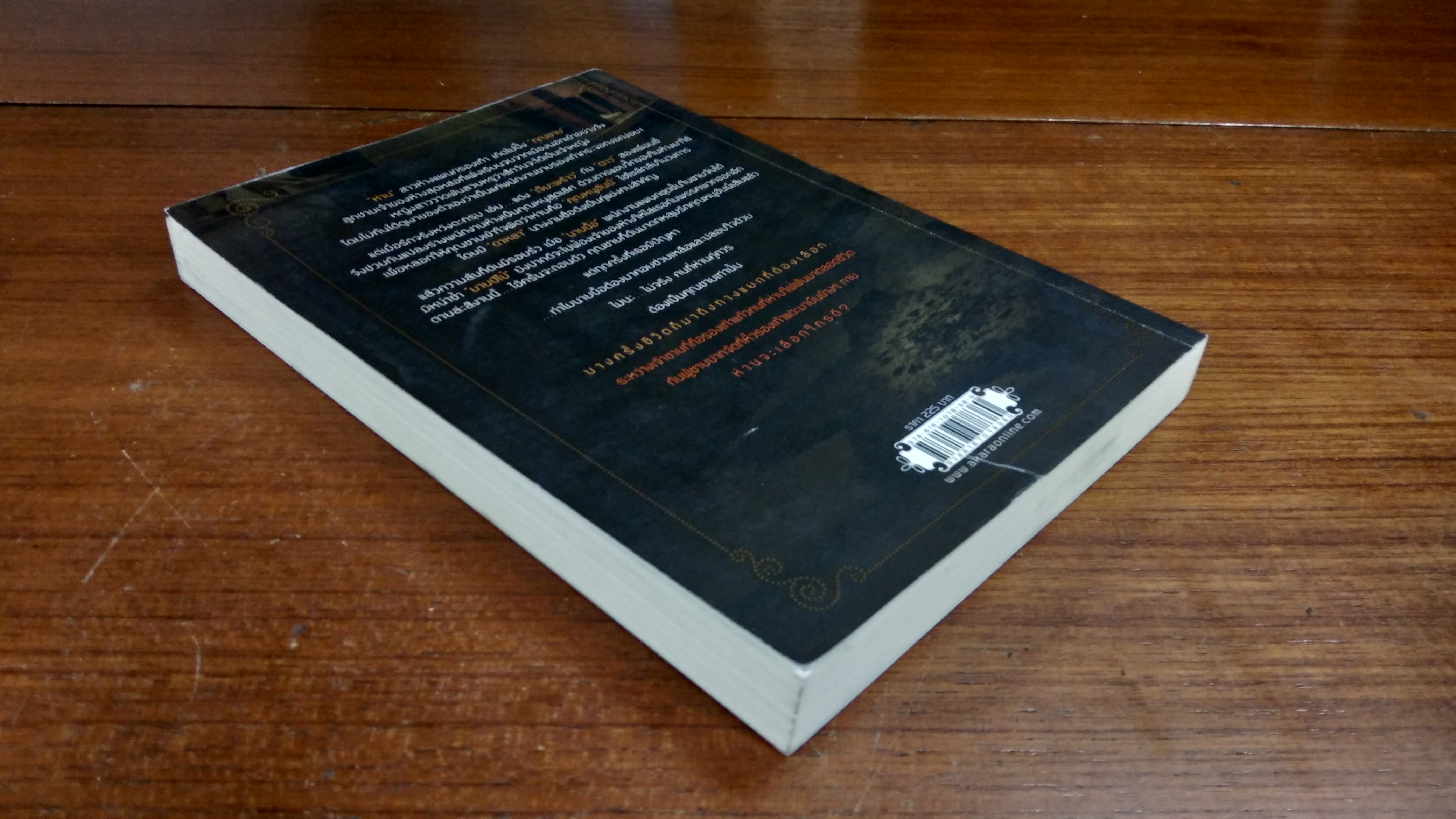 ซินเดอ เรลล่า รองเท้าแตะ / ภาคินัย