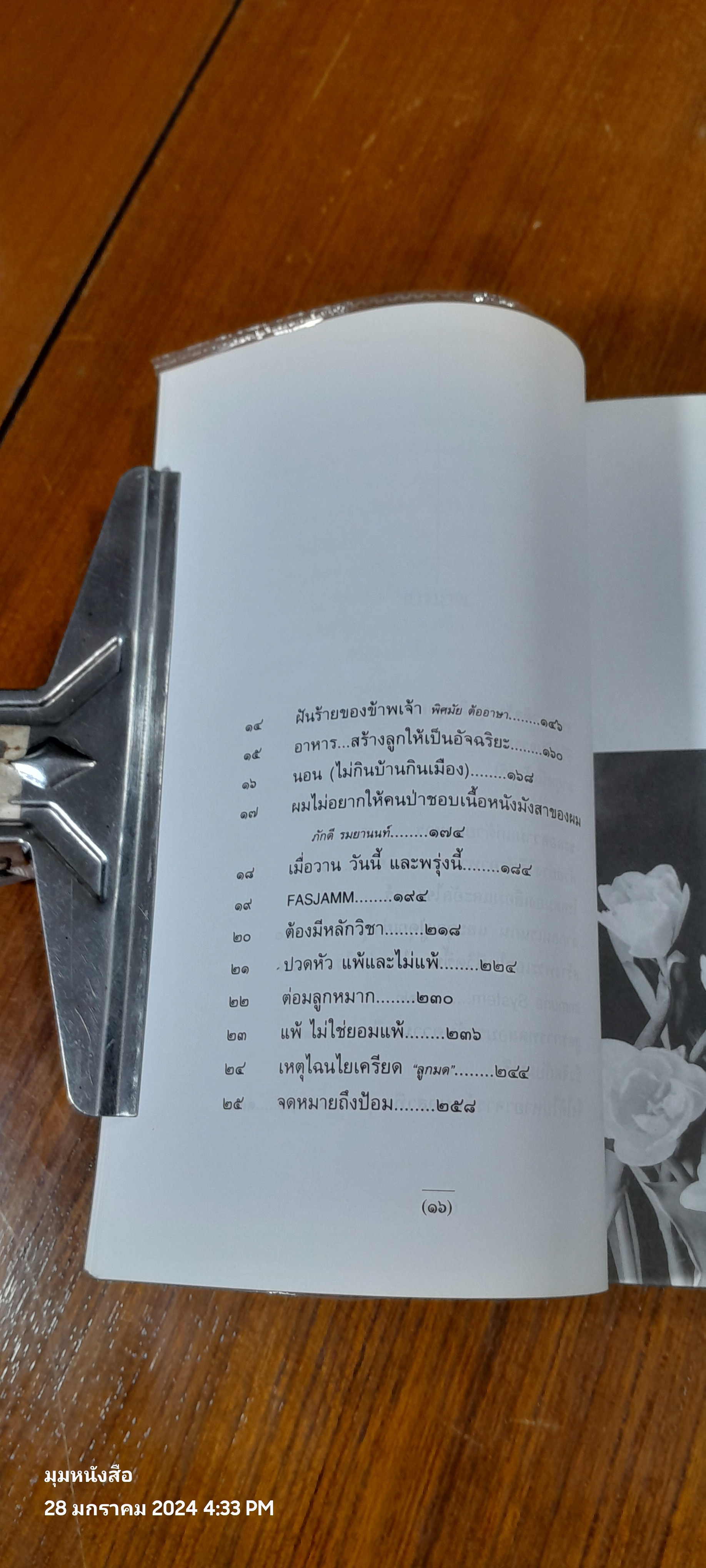 ชีวิตเริ่มต้นเมื่อ 70 / สาทิส อินทรกำแหง