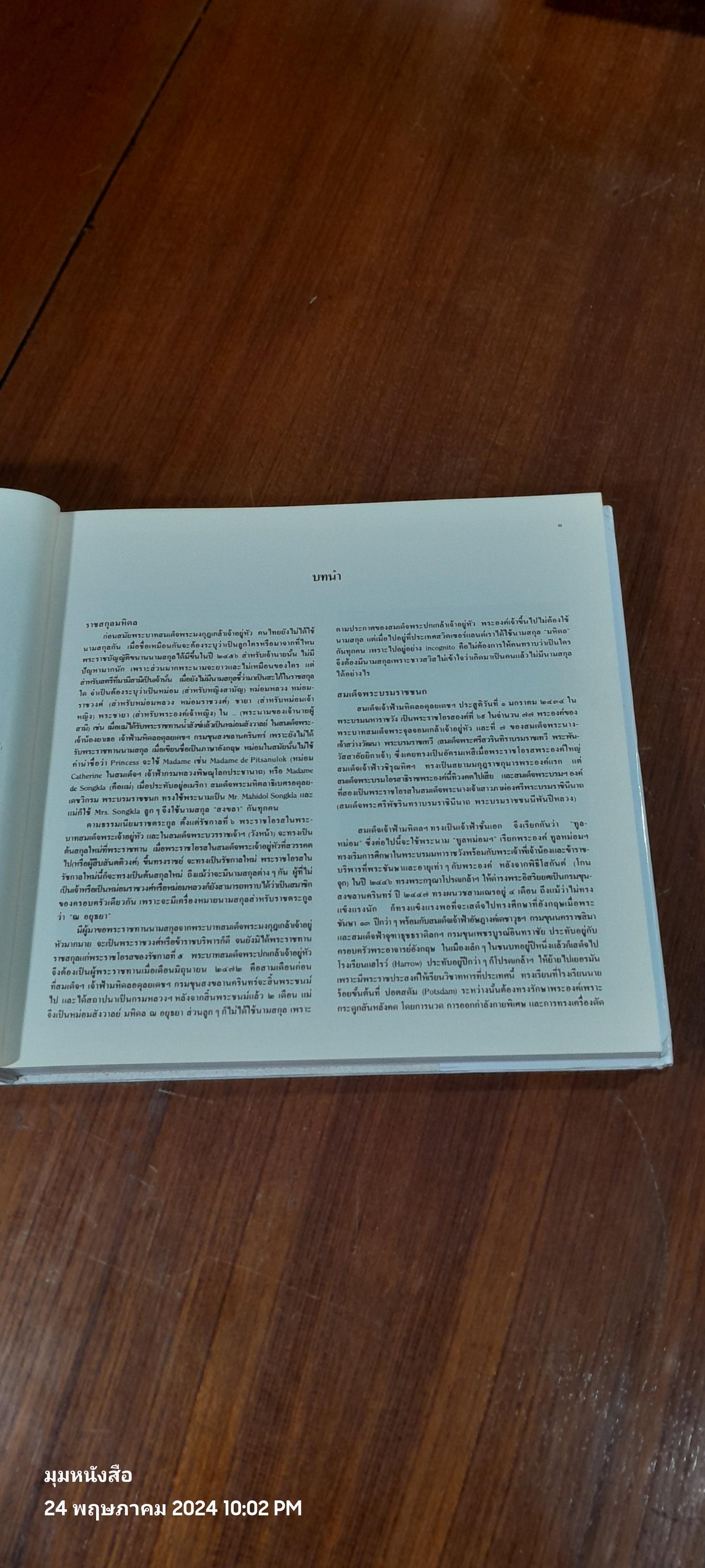 เจ้านายเล็กๆ-ยุวกษัตริย์ (ปกแข็ง) / กัลยาณิวัฒนา