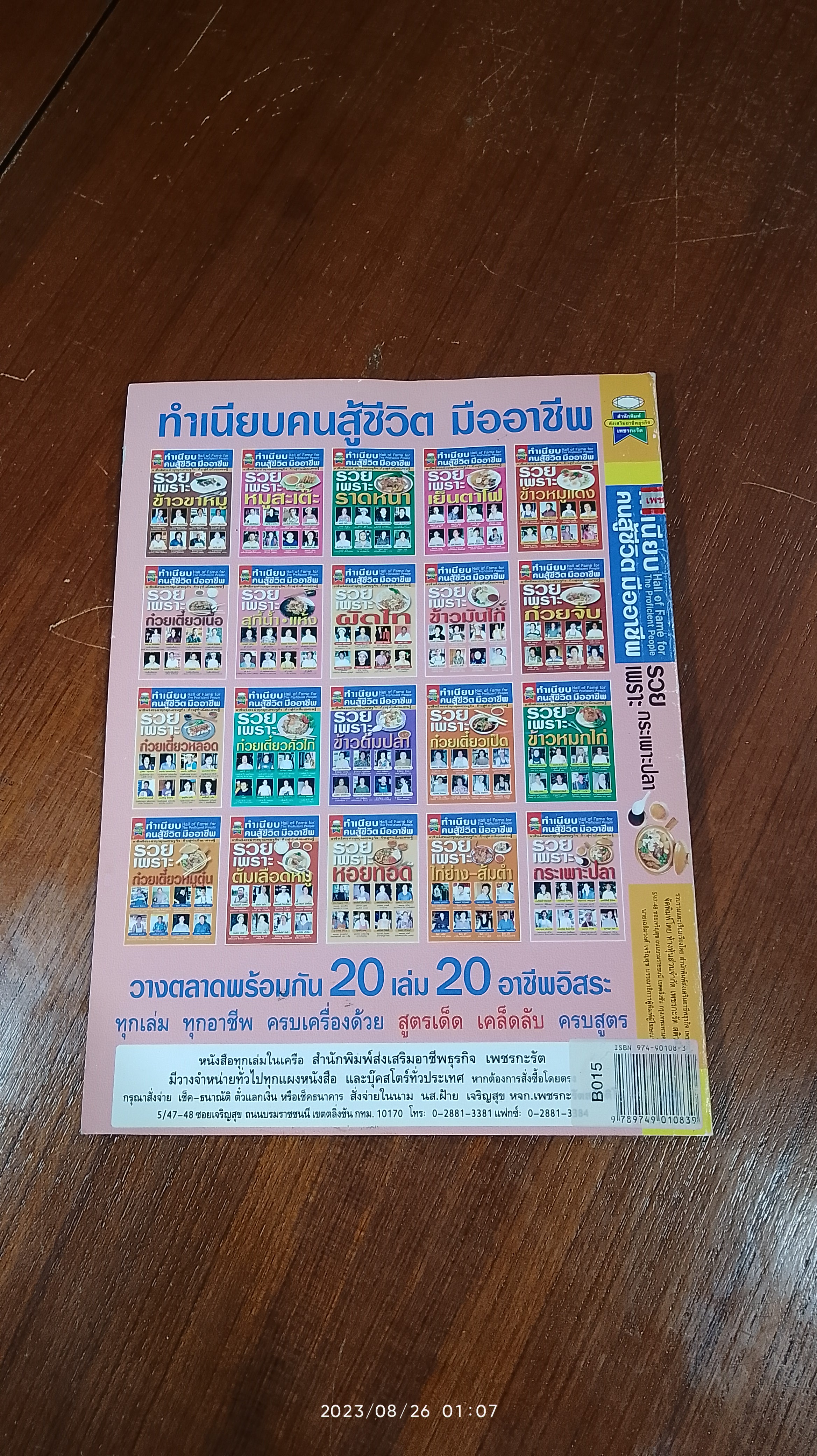 ทำเนียบ คนสู้ชีวิต มืออาชีพ : รวยเพราะ กระเพาะปลา