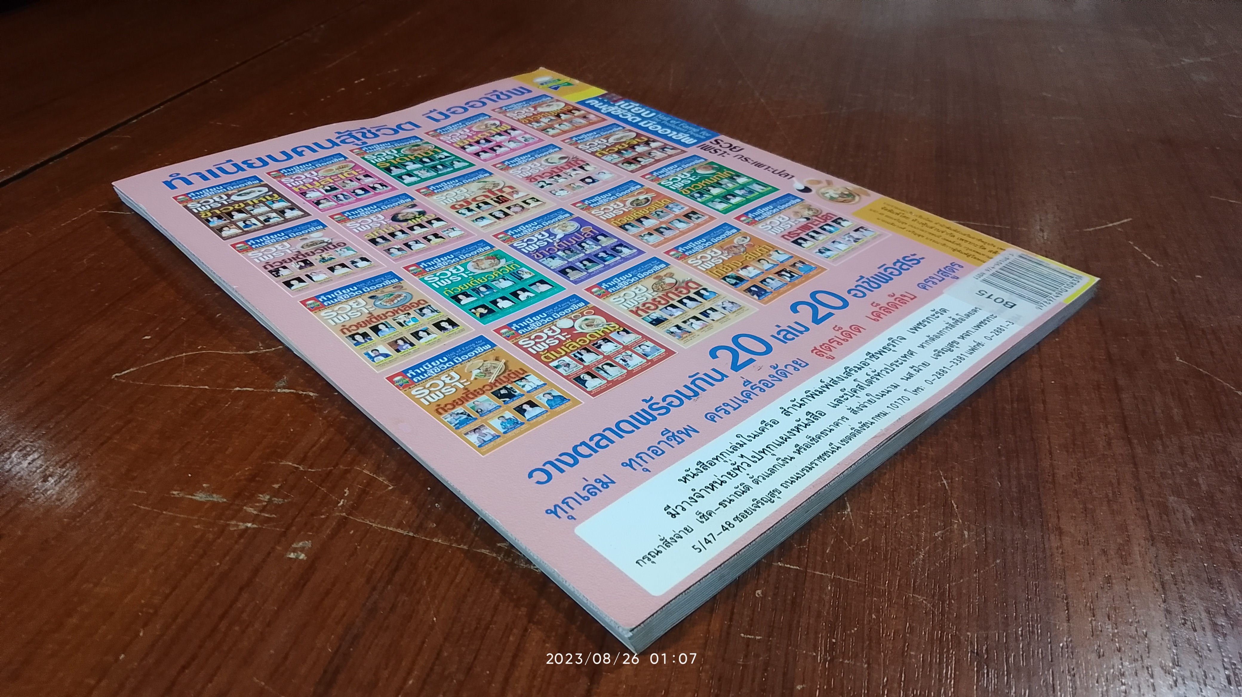 ทำเนียบ คนสู้ชีวิต มืออาชีพ : รวยเพราะ กระเพาะปลา