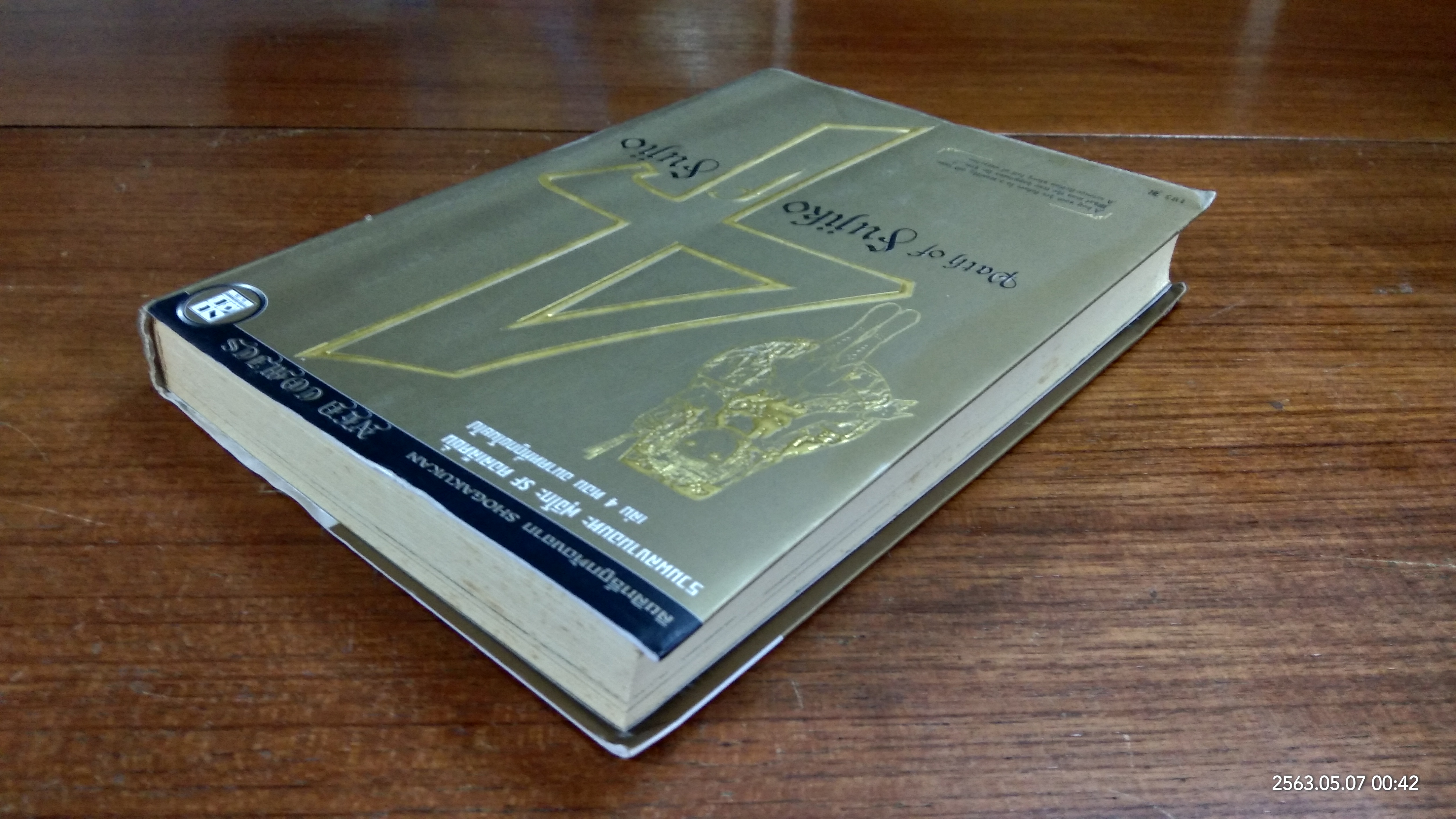 Fujiko F Fujio SF Collection 4 / ฟุจิโกะ F ฟุจิโอะ