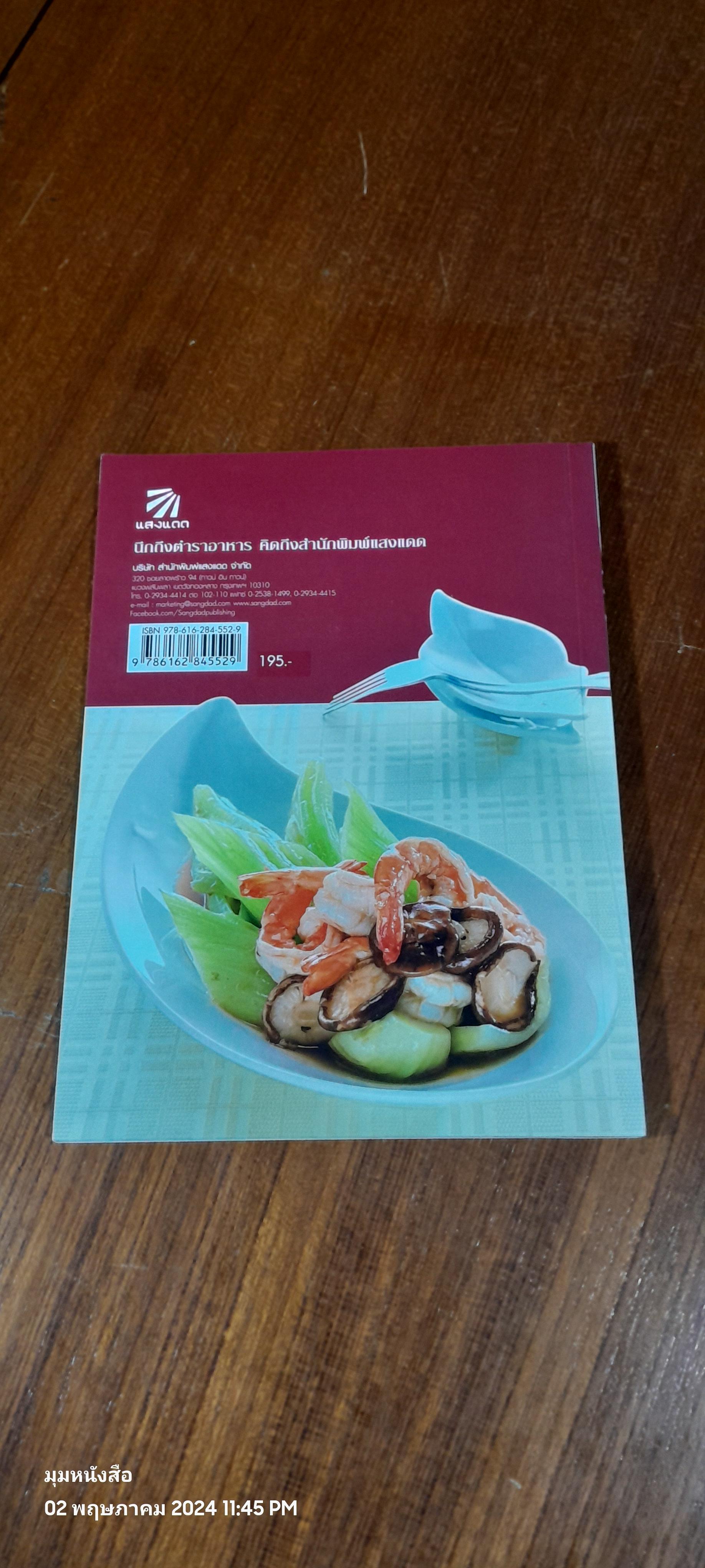 เมนูผัด รักสุขภาพ / แสงแดด