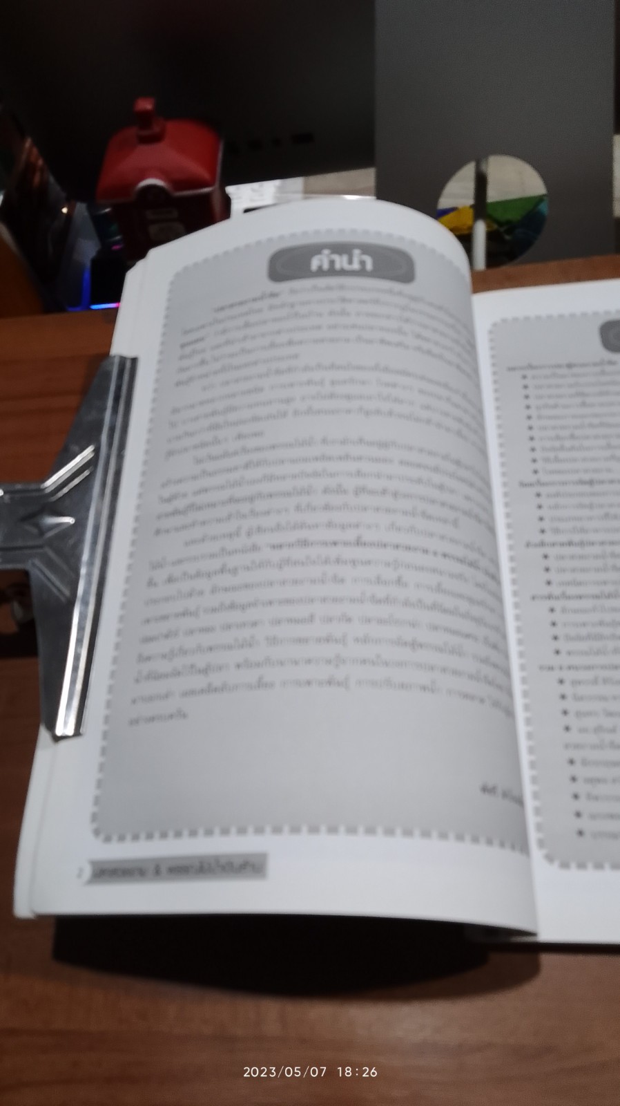 ปลาสวยงาม & พรรณไม้น้ำ เงินล้าน / พัชรี สำโรงเย็น