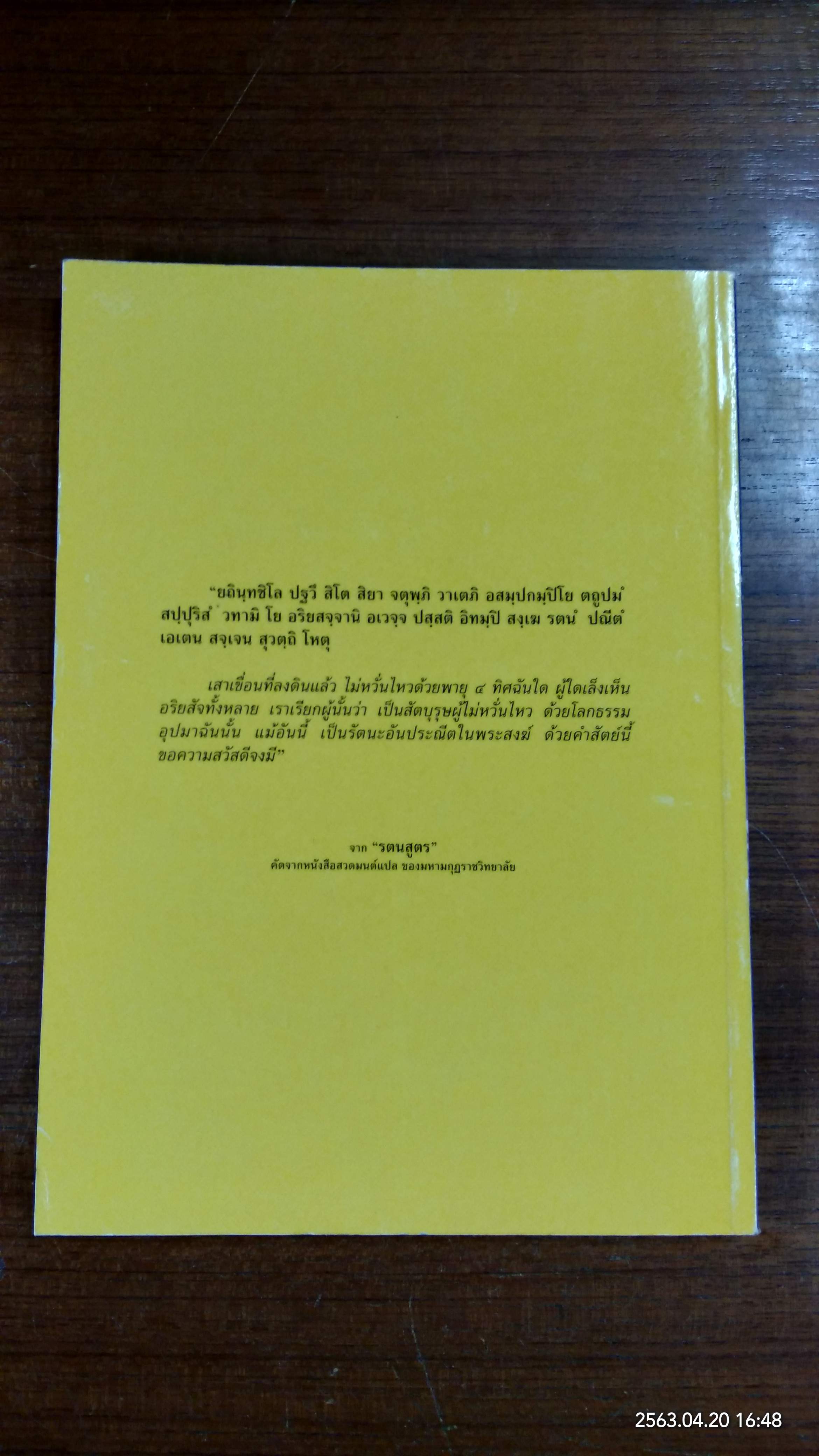 หลักของใจ / พระอาจารย์มหาบัว ญาณสัมปันโน