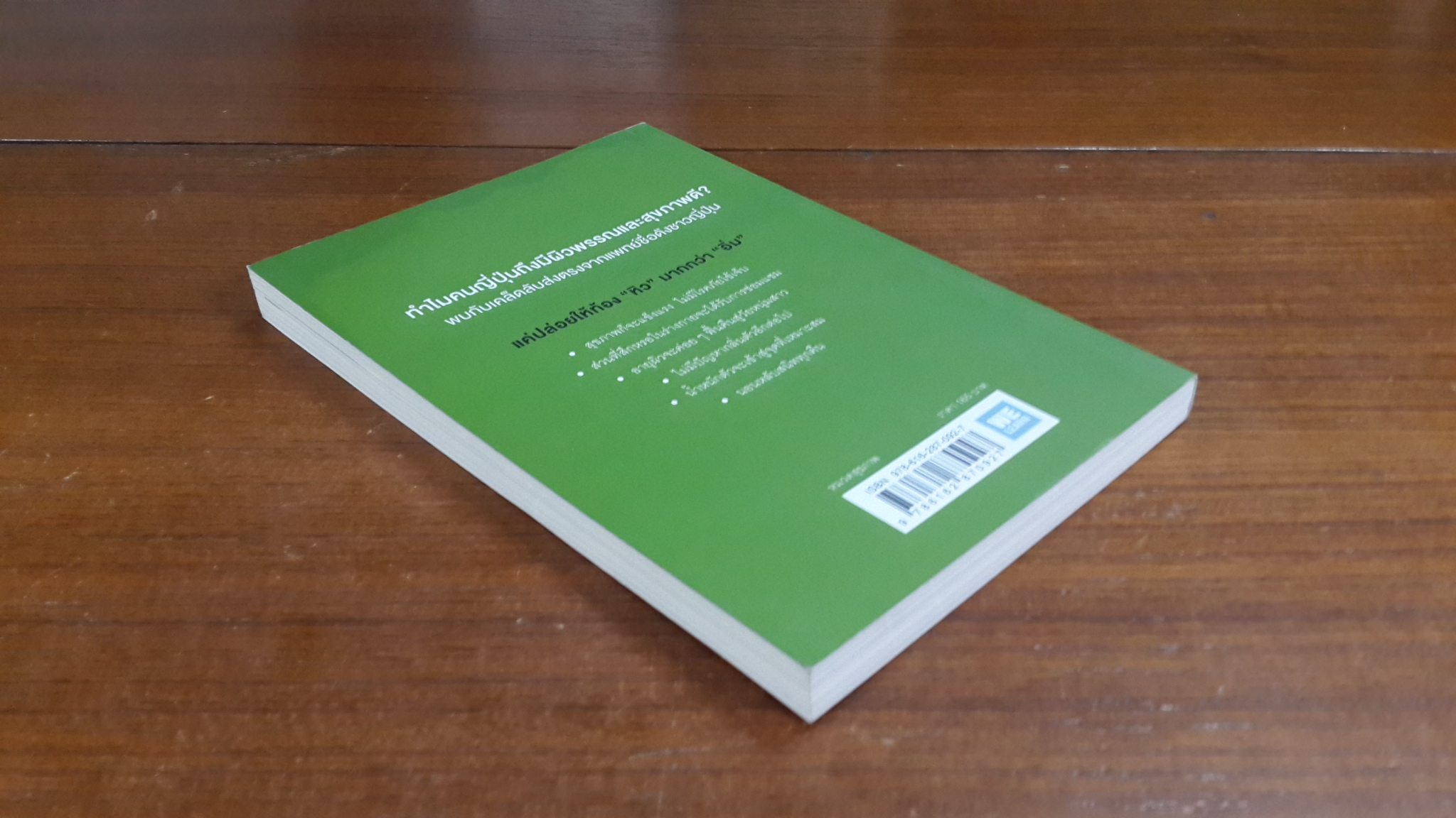 ยิ่งหิวยิ่งสุขภาพดี / นพ.โยะชิโนะริ นะงุโมะ