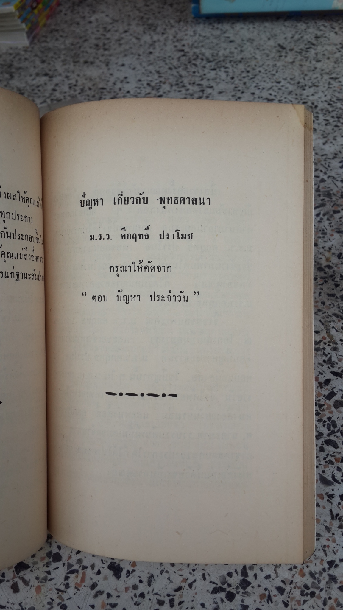 อนุสรณ์ในงานฌาปนกิจศพ นางประมวลวินิจฉัย (สุดใจ สุวรรณทัต)