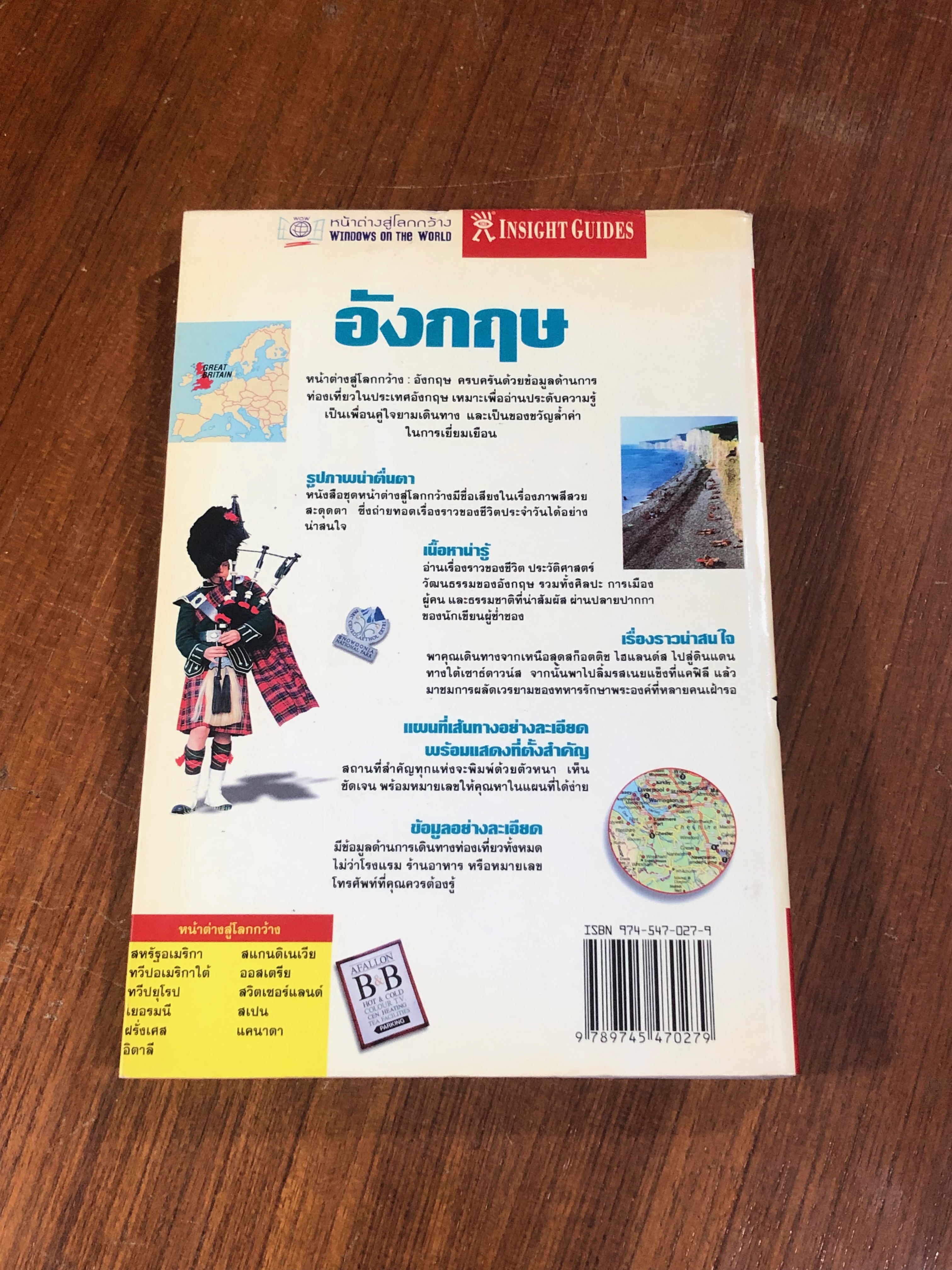 หน้าต่างสู่โลกกว้าง : อังกฤษ