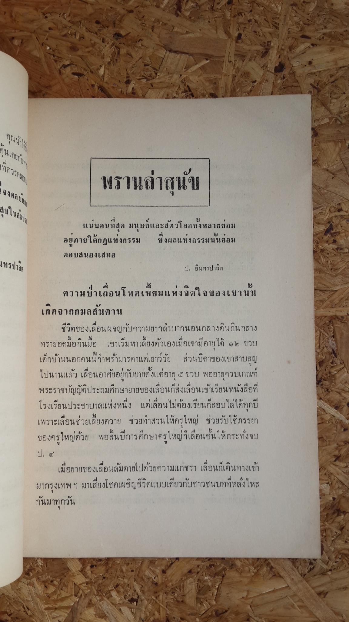 อนุสรณ์ในงานพระราชทานเพลิงศพ พล.ต.ต.จง วีระยุทธ์