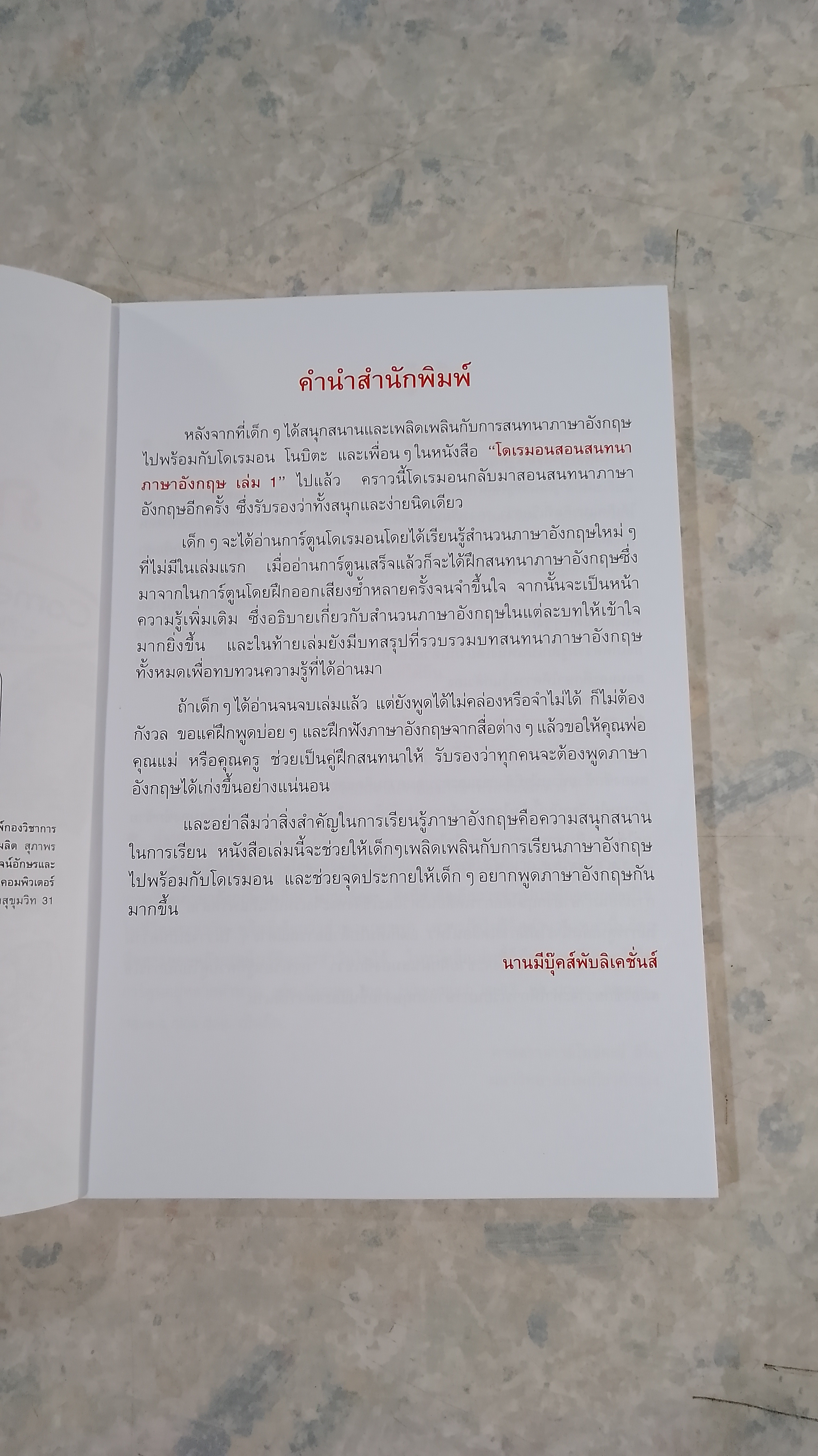 โดเรมอน สอนสนทนาภาษาอังกฤษ เล่ม 2