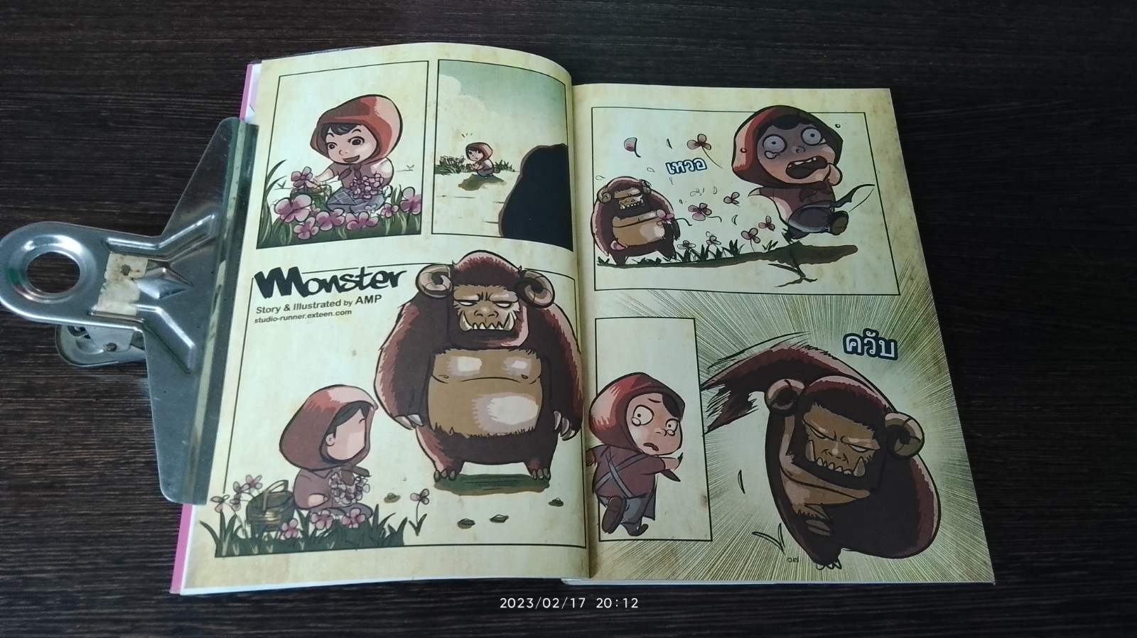 เส้นโค้งของหัวใจ / วราห์ชา