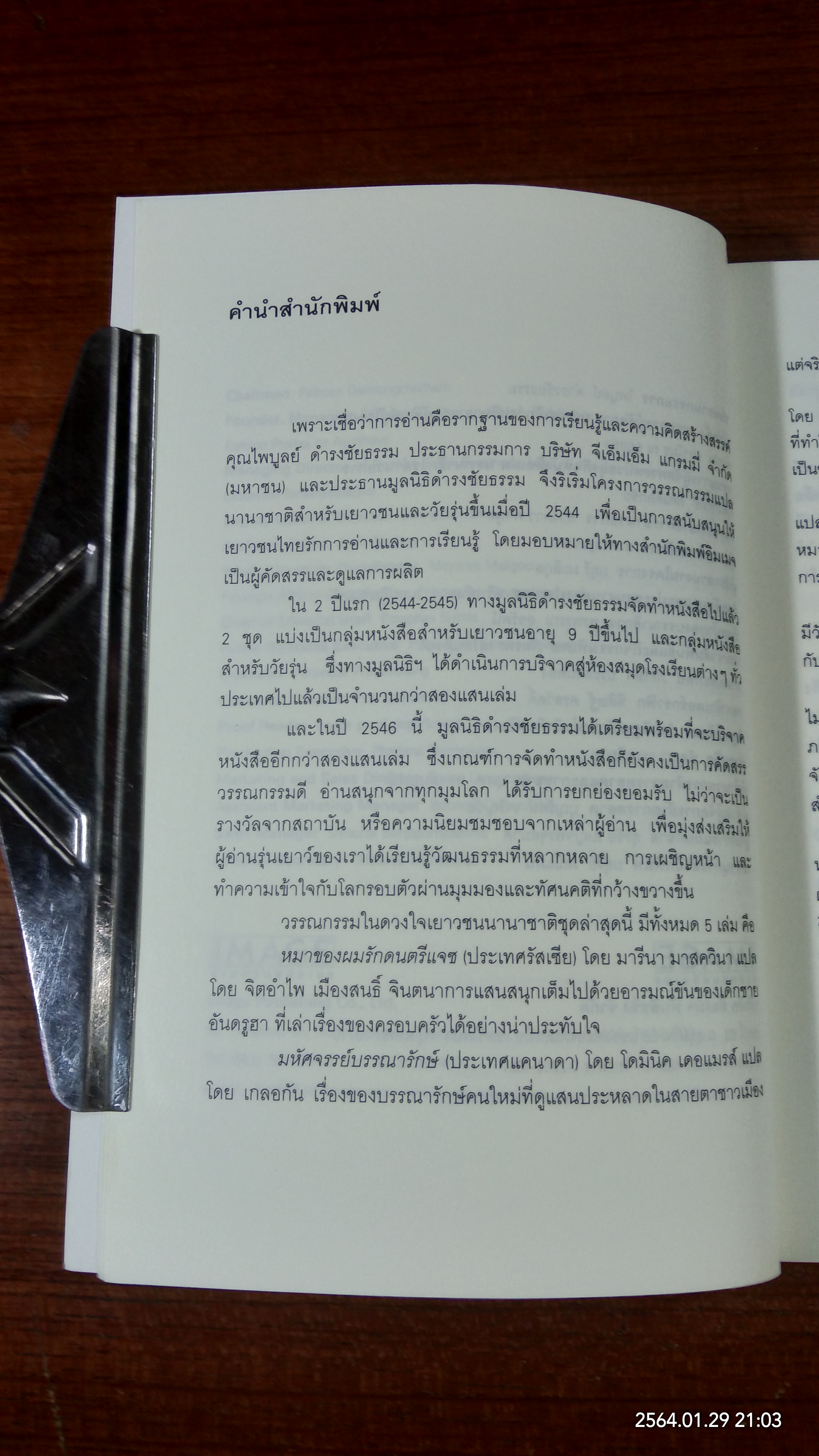 พ่อของผมเป็นซูเปอร์แมน / ติโม ปารเวลา