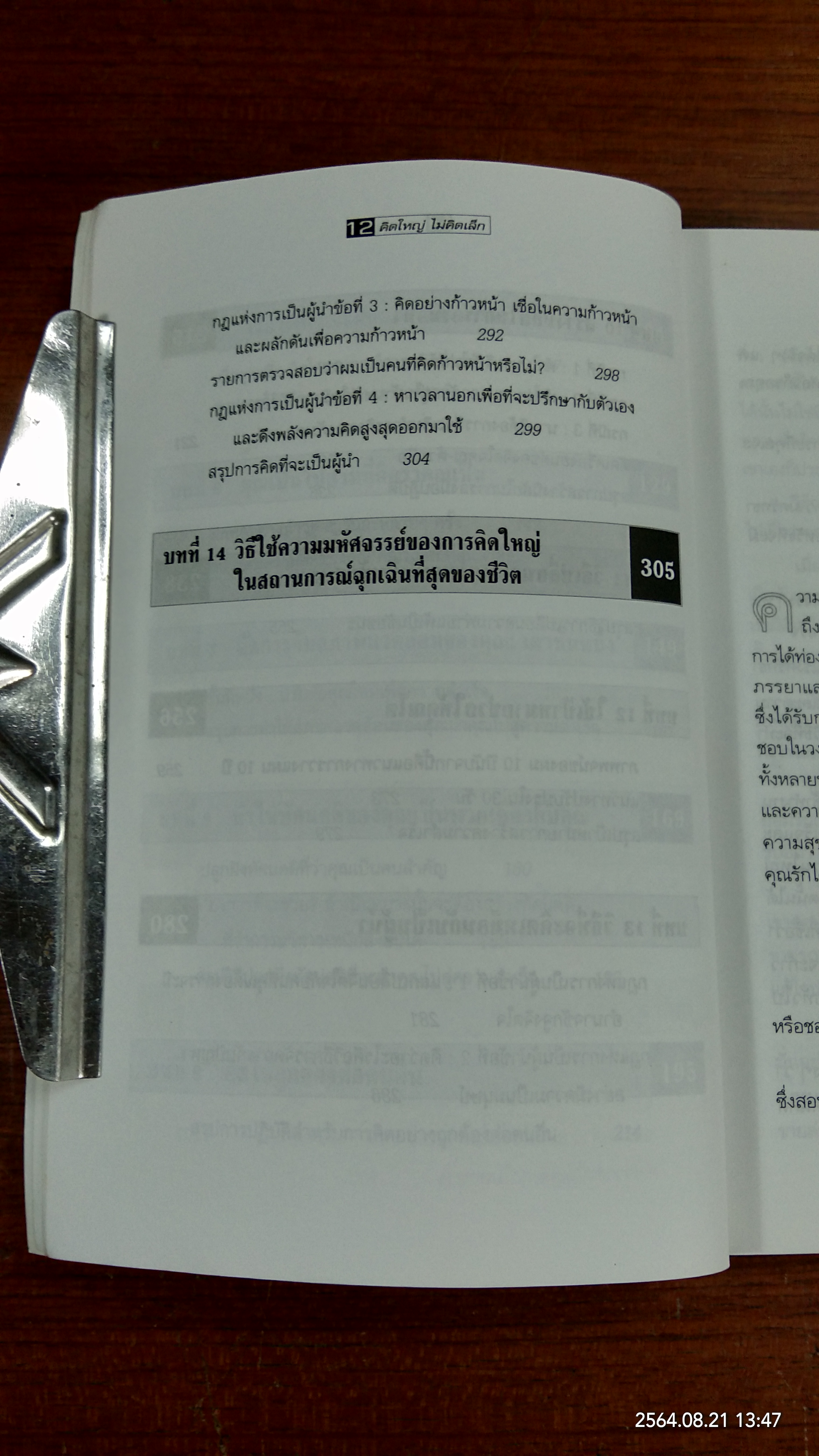 คิดใหญ่ ไม่คิดเล็ก / ดร.นิเวศน์ เหมวชิรวรากร แปล