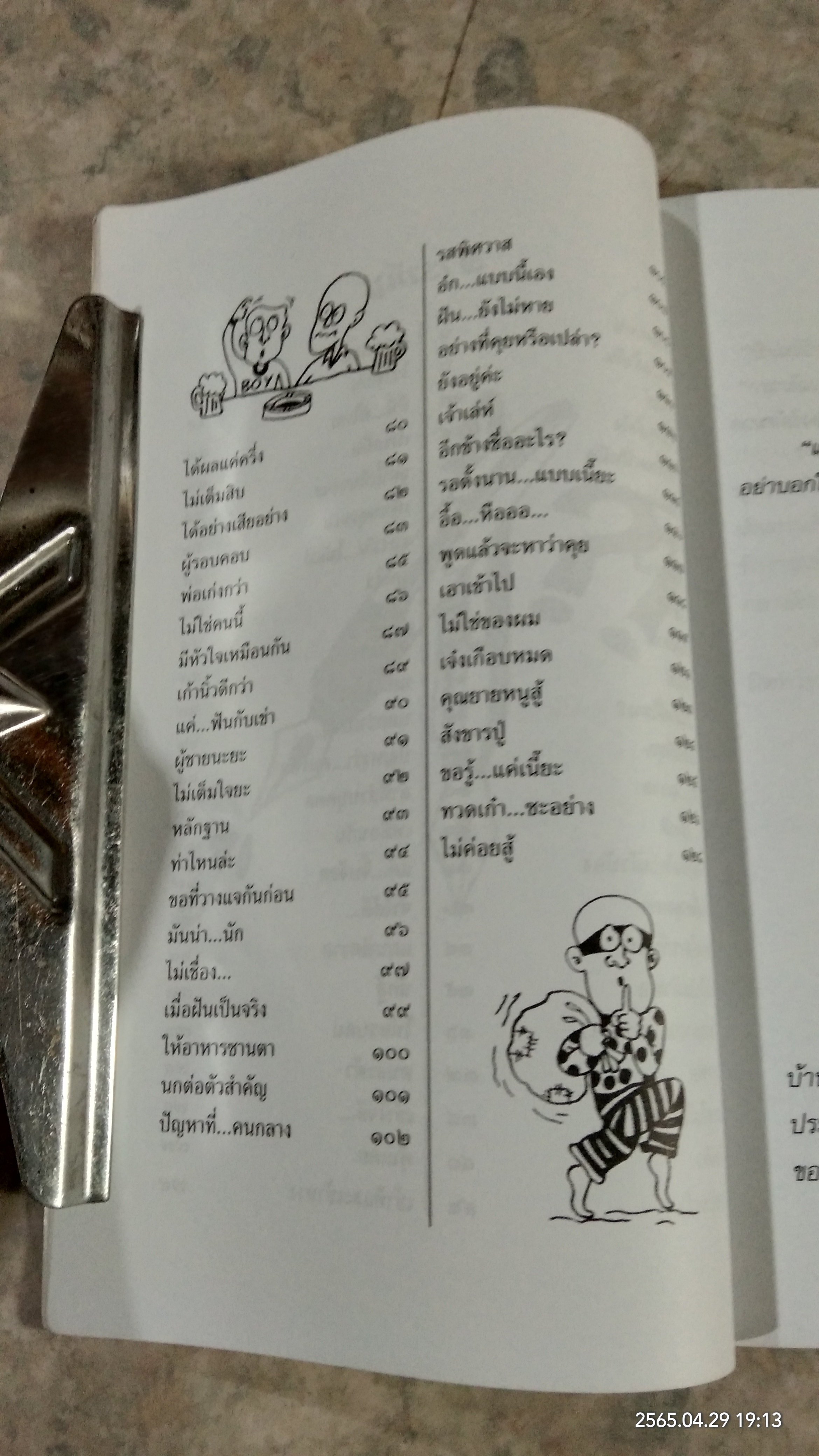 อมยิ้มมาลิ้มรสฮา (ชำรุดมีซ่อมแซม) / ปฐม พรหมทิพย์